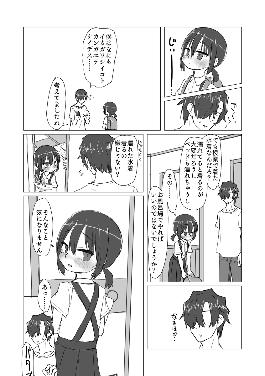 [てょんてょん] サトリ幼女とロリコンと [DL版]