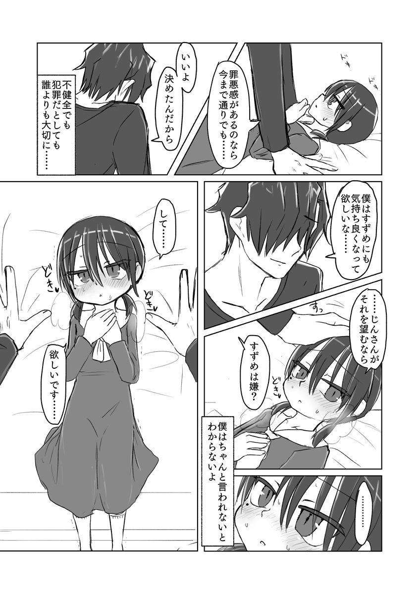 [てょんてょん] サトリ幼女とロリコンと [DL版]