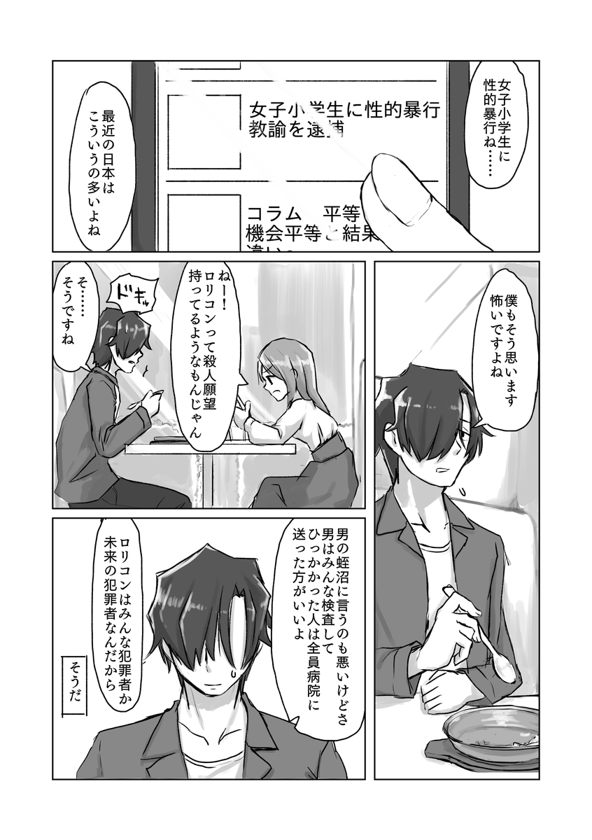 [てょんてょん] サトリ幼女とロリコンと [DL版]