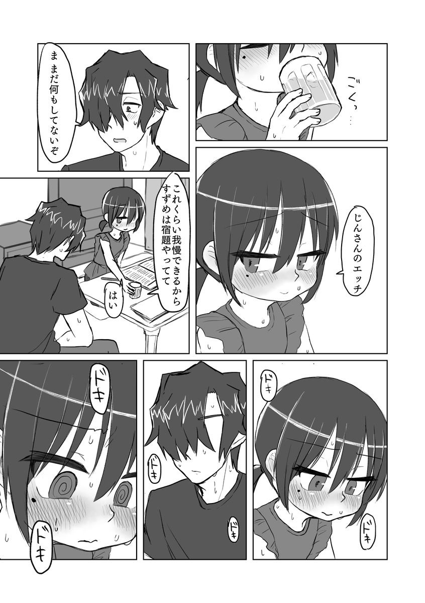 [てょんてょん] サトリ幼女とロリコンと [DL版]