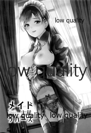 (C97) [てろめあな (ぐすたふ)] メイド主従ラバーズ (アイドルマスター シンデレラガールズ)