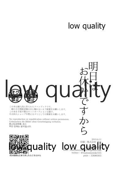 (C96) [松本家 (SHOZO)] 明日はお休みですから (アイドルマスター シンデレラガールズ)