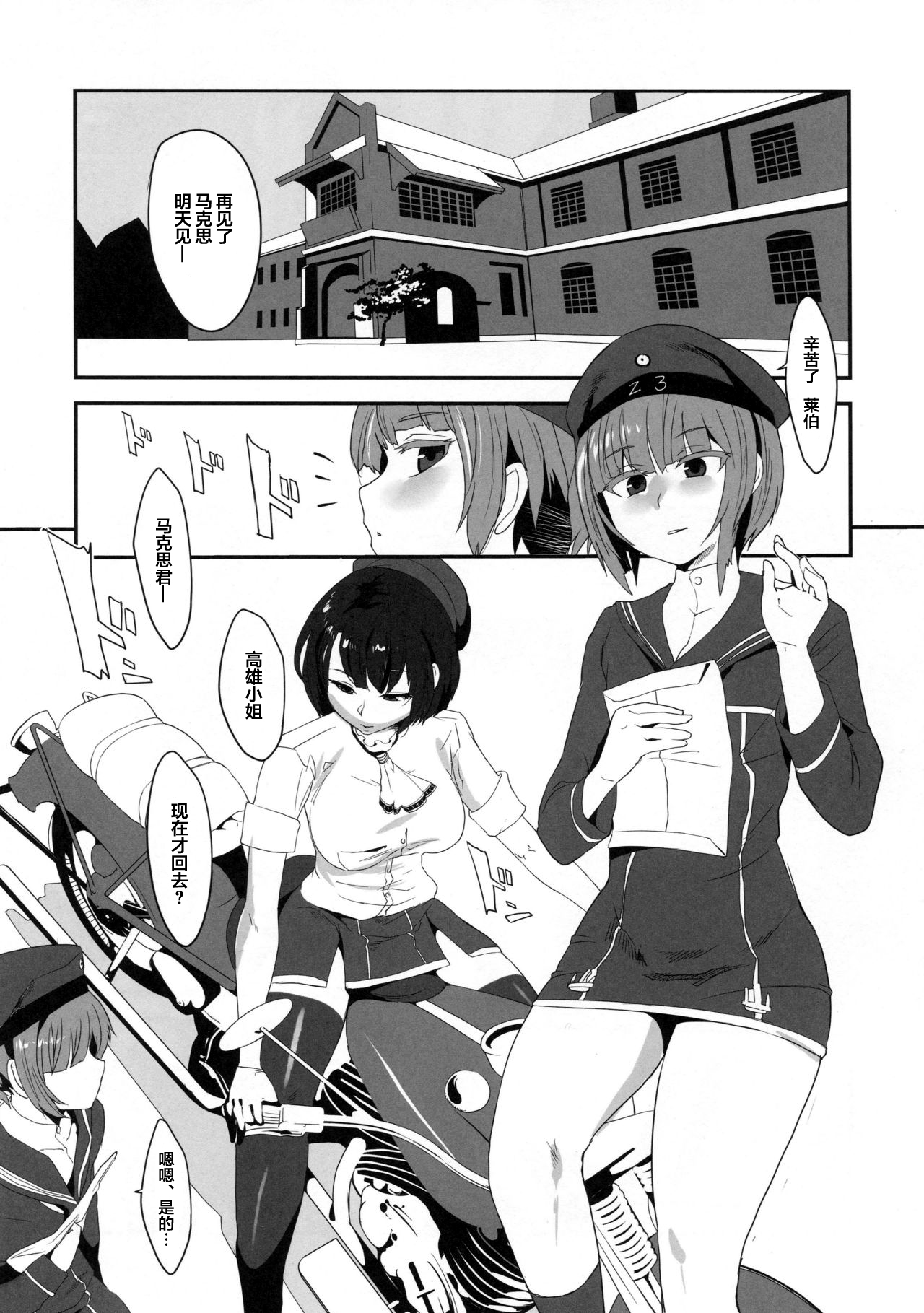 (C90) [呉浦製作所 (銀十字)]ドM3 Episode3 (艦隊これくしょん -艦これ-) [中国翻訳]