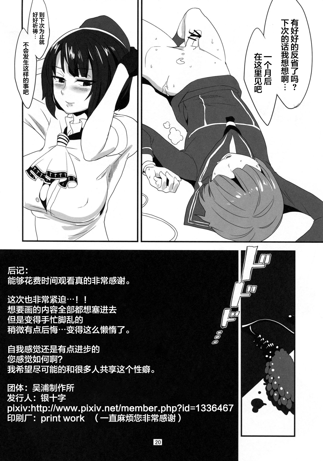 (C90) [呉浦製作所 (銀十字)]ドM3 Episode3 (艦隊これくしょん -艦これ-) [中国翻訳]