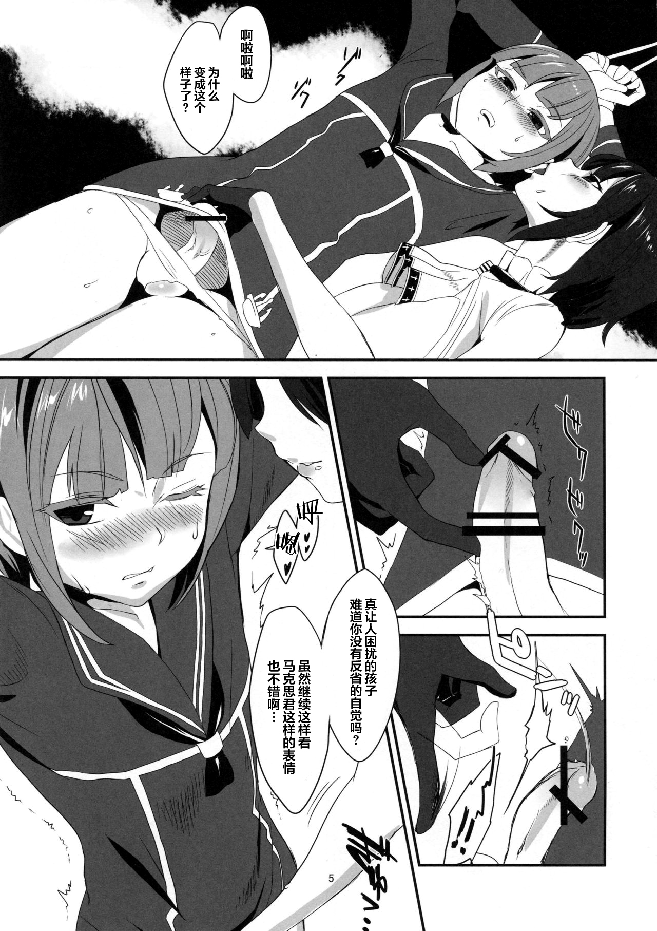 (C90) [呉浦製作所 (銀十字)]ドM3 Episode3 (艦隊これくしょん -艦これ-) [中国翻訳]