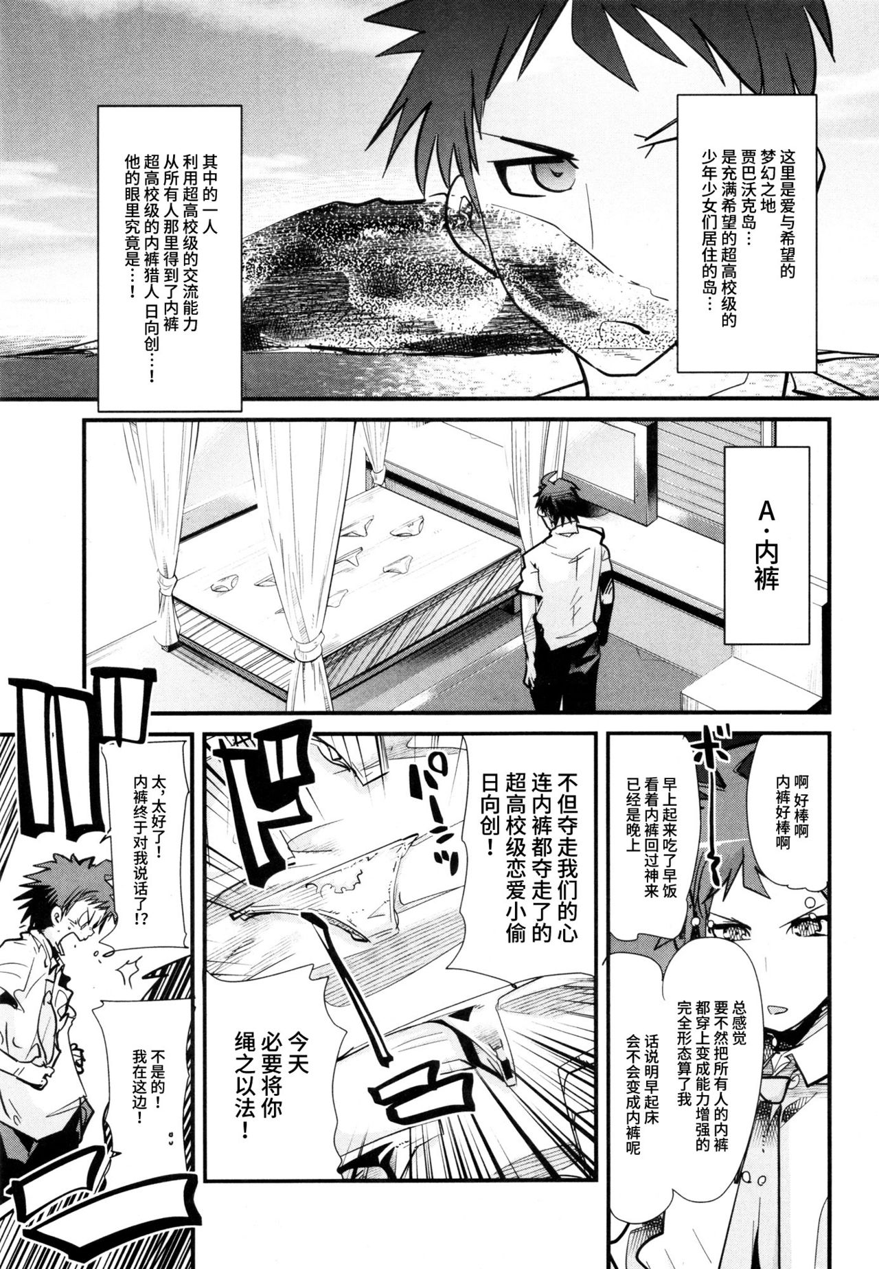 (サンクリ57) [ブロンコ一人旅 (内々けやき)] ダン！ガンガンガン！ズン！ババーン！ (ダンガンロンパ2) [中国翻訳]