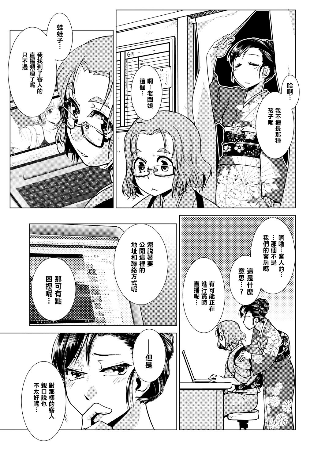 [かもたま] SNS映え必至!【女将のおすすめ】山のきのこでマンぷくコース! (COMIC 夢幻転生 2021年7月号) [中国翻訳] [DL版]