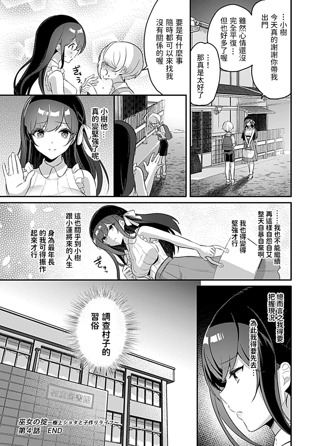 [ロジオネ] 巫女の掟～極上ショタと子作りライフ～第4話 (COMIC GEE Vol.12) [中国翻訳]