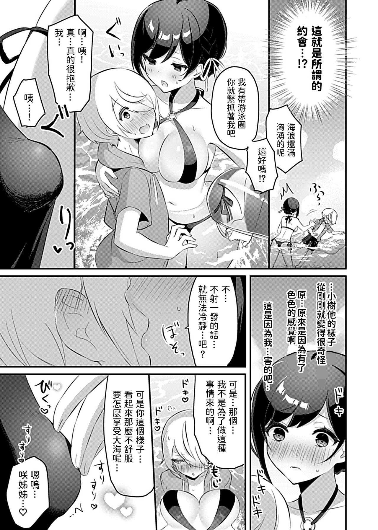 [ロジオネ] 巫女の掟～極上ショタと子作りライフ～第4話 (COMIC GEE Vol.12) [中国翻訳]