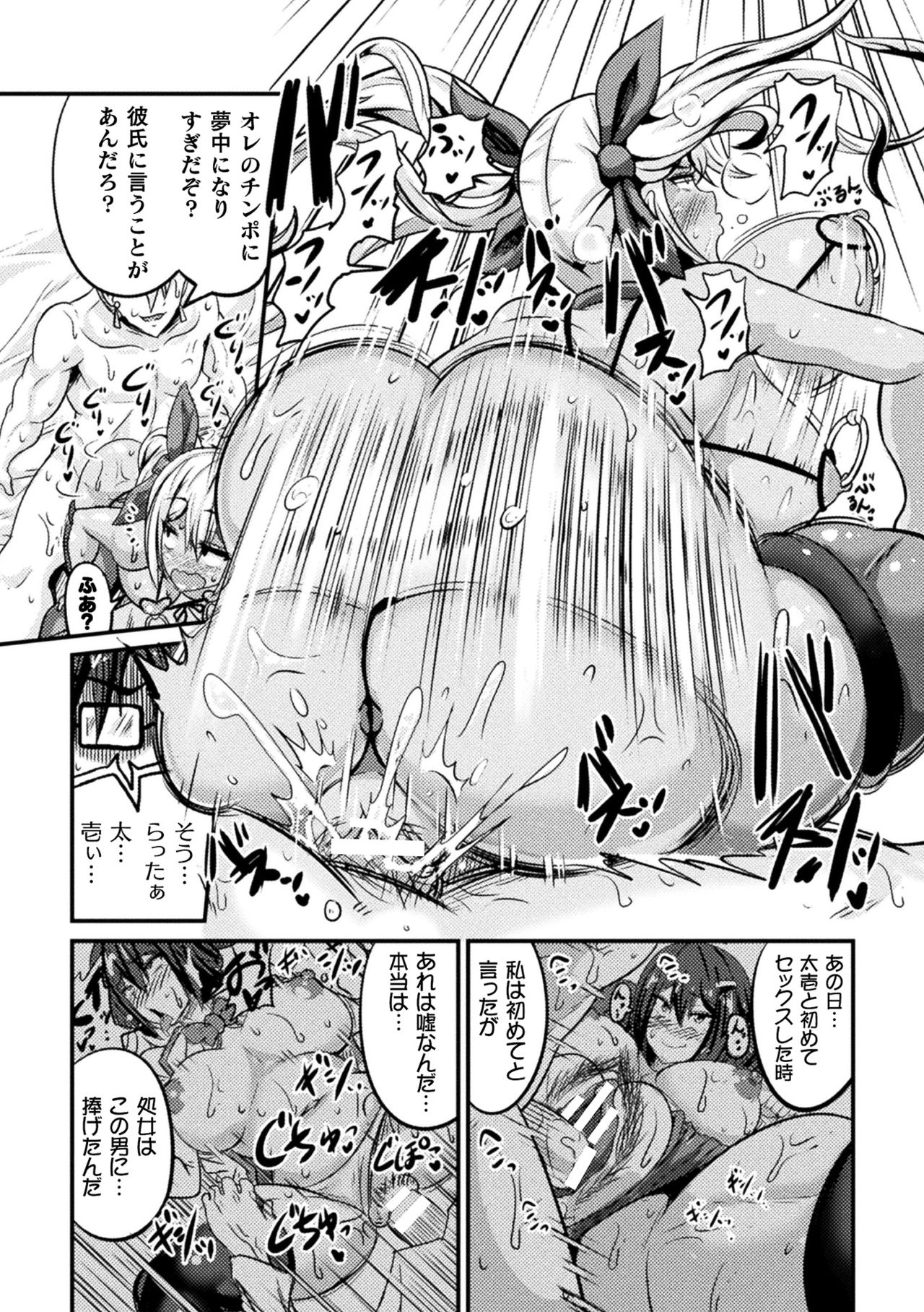 [跳犬] LOVE METER ～寝取られた相棒～ [DL版]