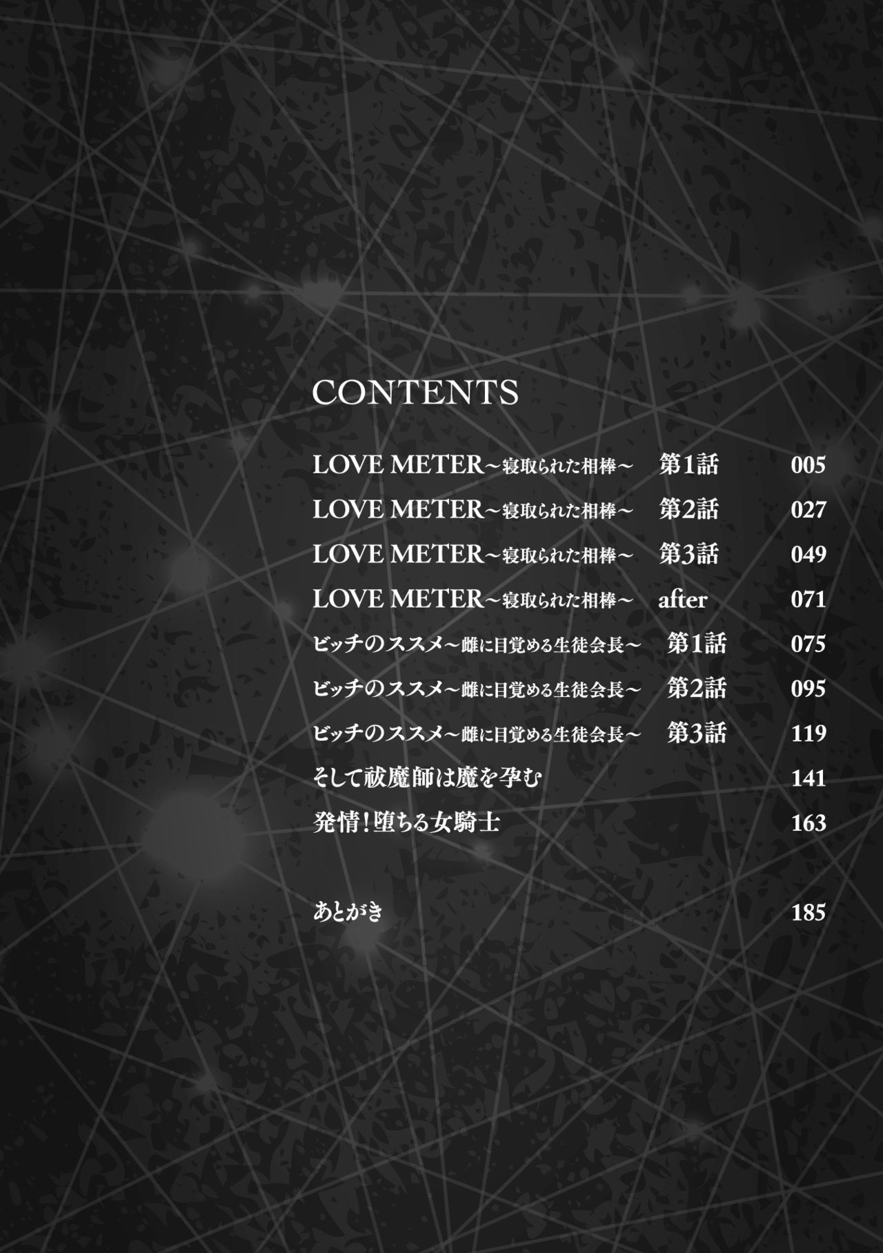 [跳犬] LOVE METER ～寝取られた相棒～ [DL版]