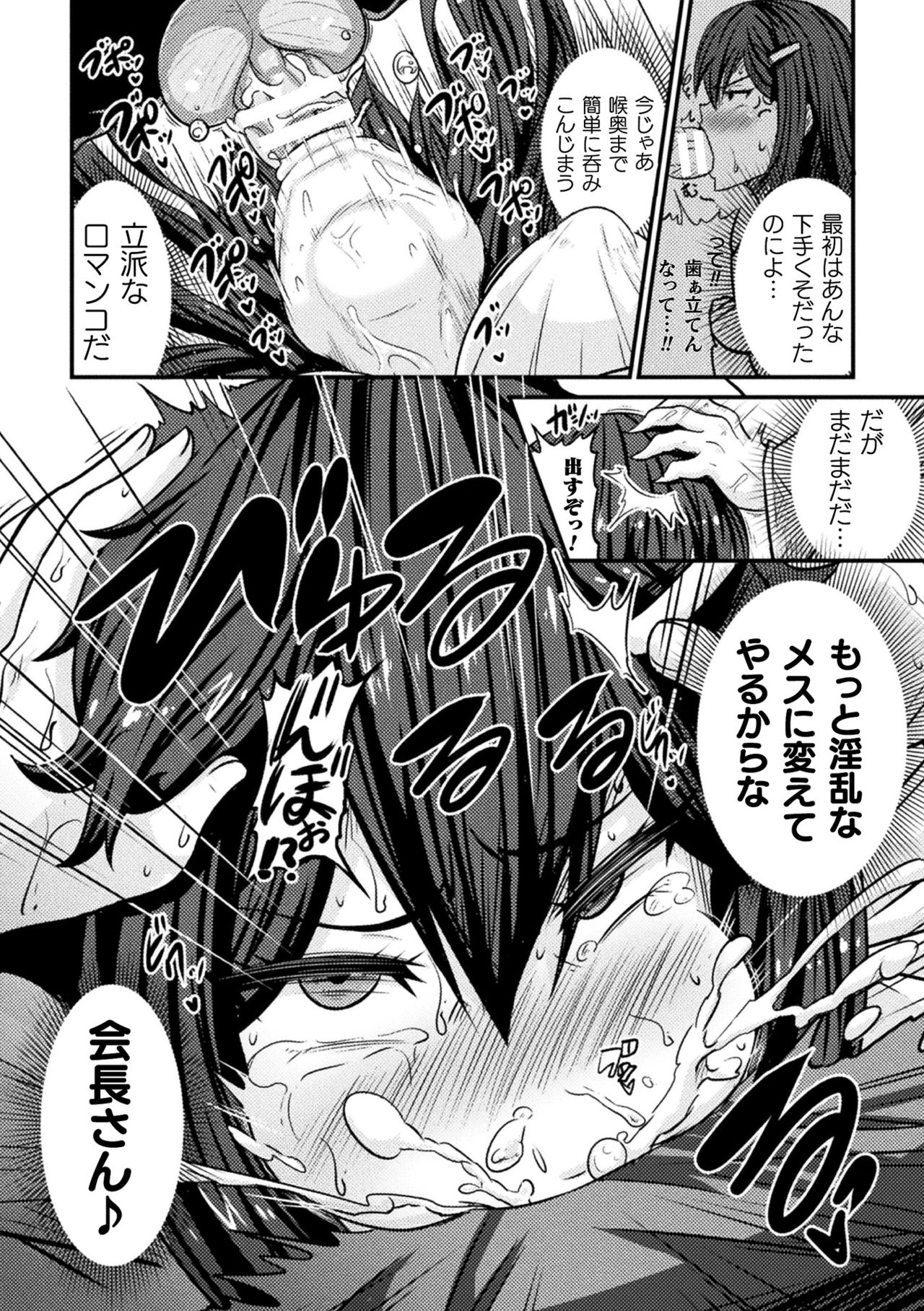 [跳犬] LOVE METER ～寝取られた相棒～ [DL版]