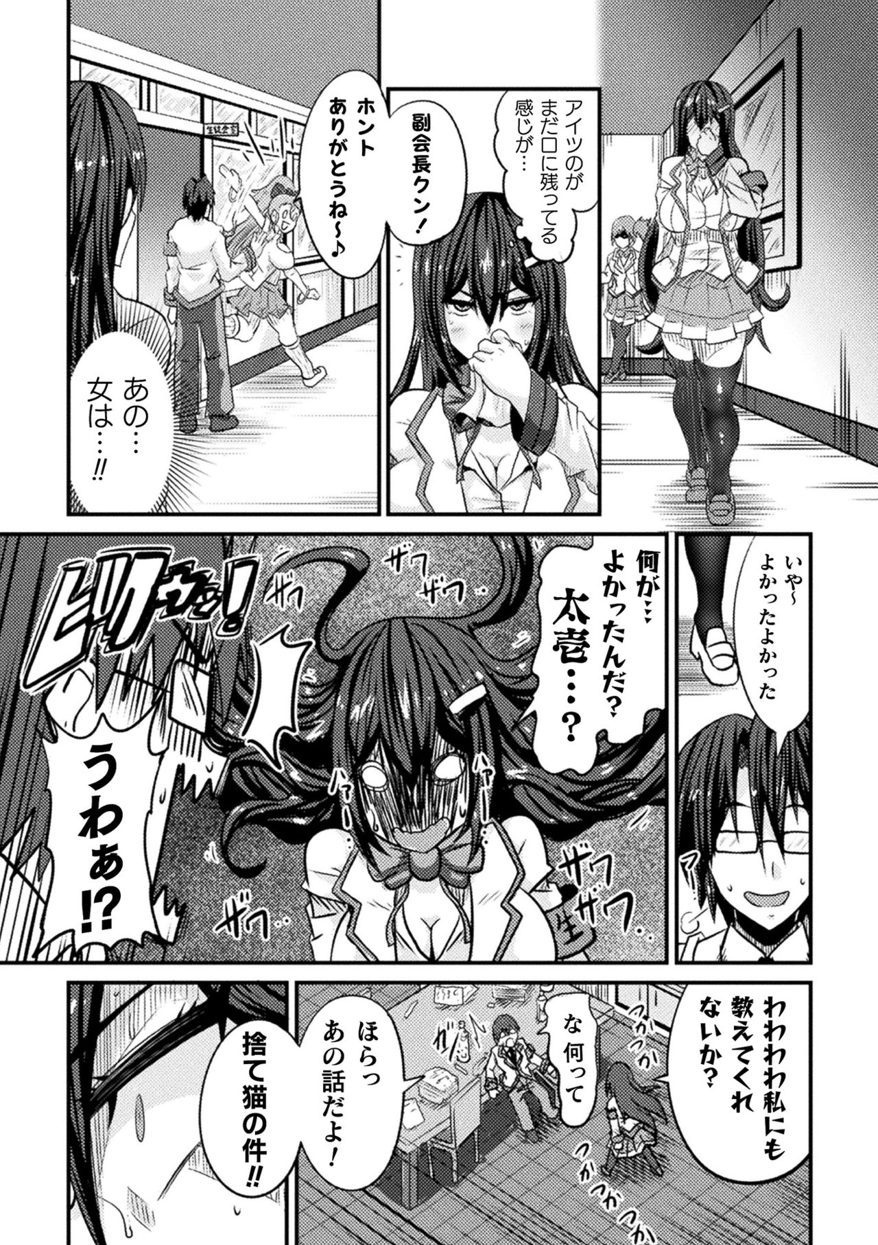 [跳犬] LOVE METER ～寝取られた相棒～ [DL版]