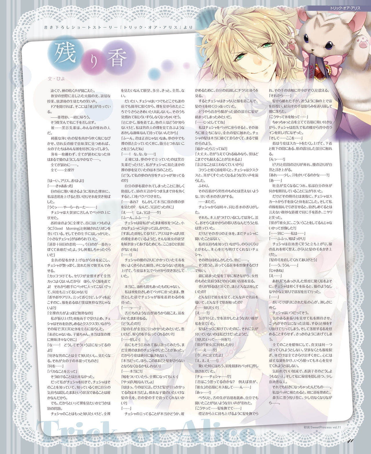 BitterPrincess Vol.2 [DL版]