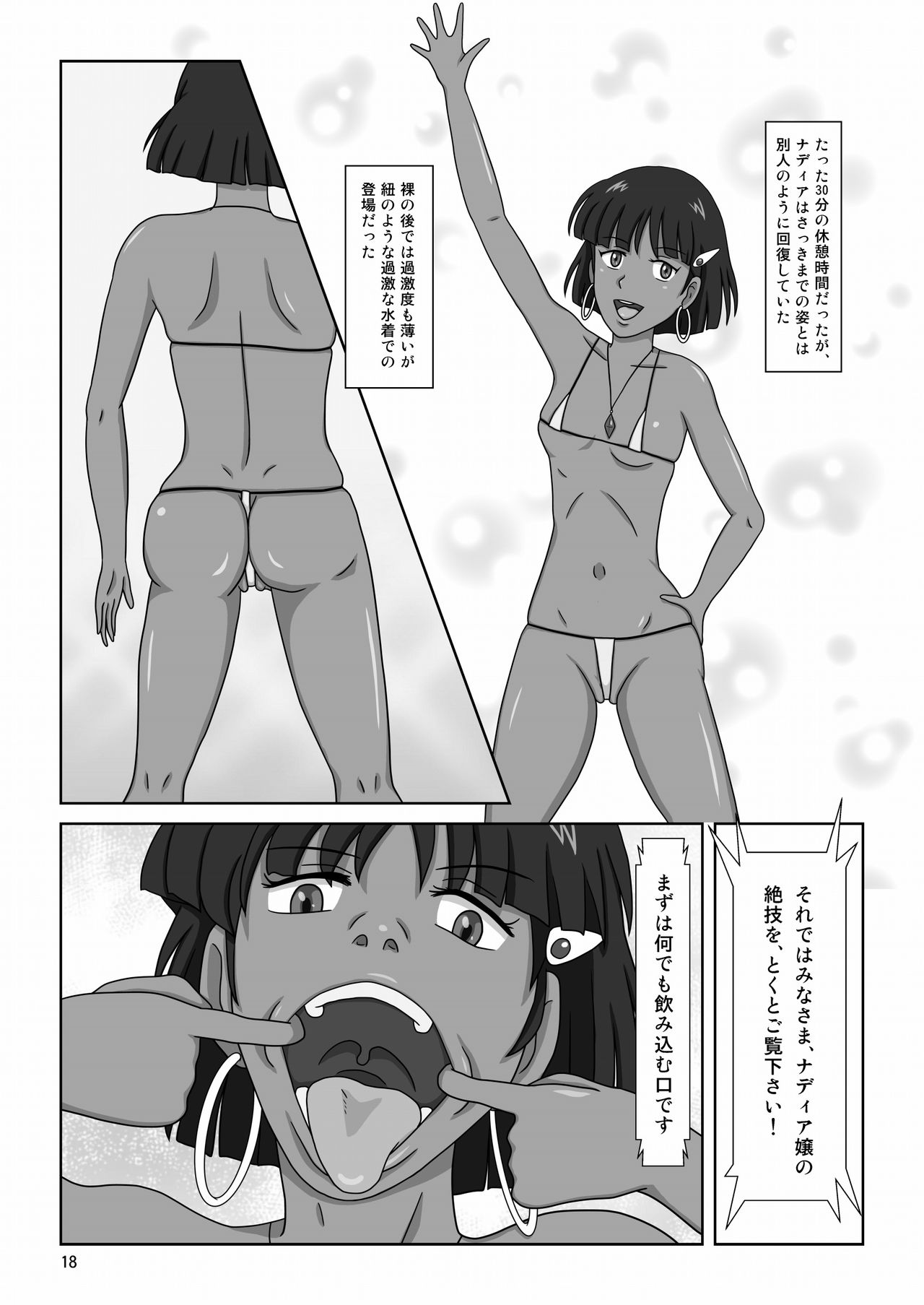 [Akumaster] 褐色の少女 ナデ●ア 〜驚愕の夜公演〜 (ふしぎの海のナディア)