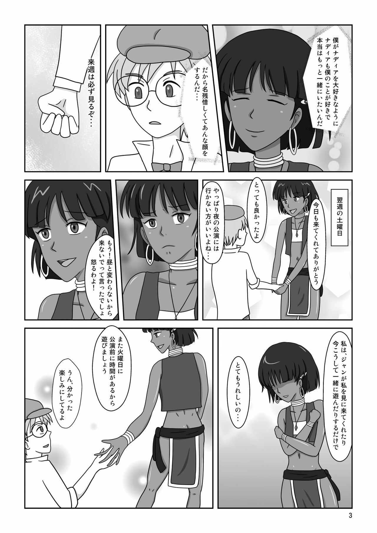 [Akumaster] 褐色の少女 ナデ●ア 〜驚愕の夜公演〜 (ふしぎの海のナディア)