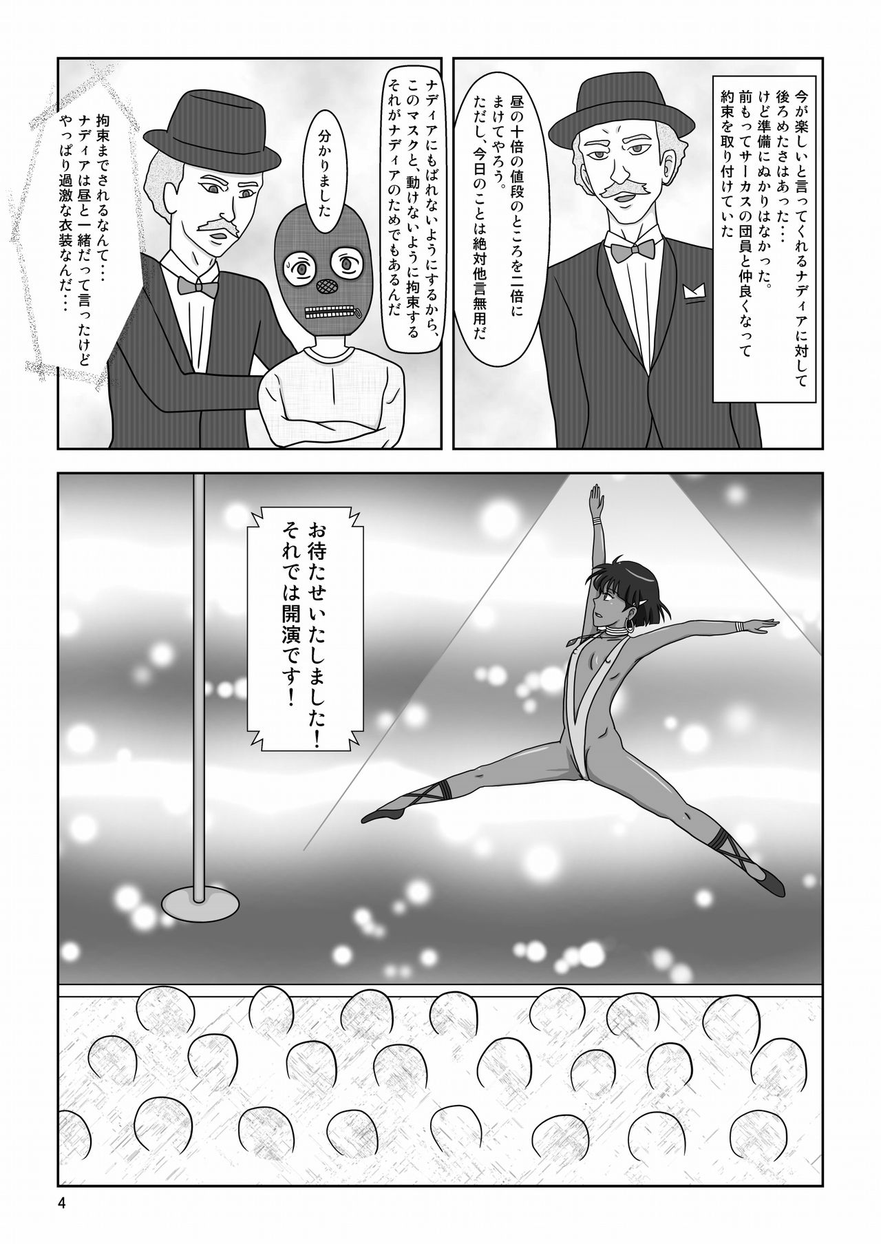 [Akumaster] 褐色の少女 ナデ●ア 〜驚愕の夜公演〜 (ふしぎの海のナディア)