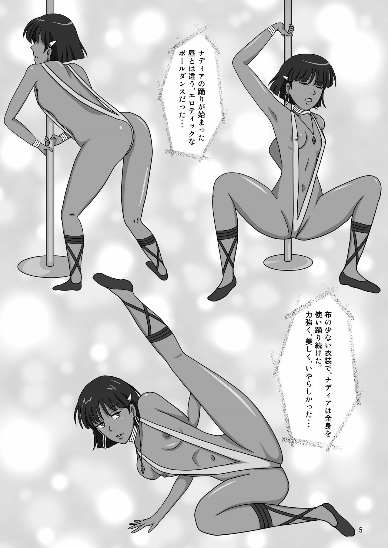 [Akumaster] 褐色の少女 ナデ●ア 〜驚愕の夜公演〜 (ふしぎの海のナディア)