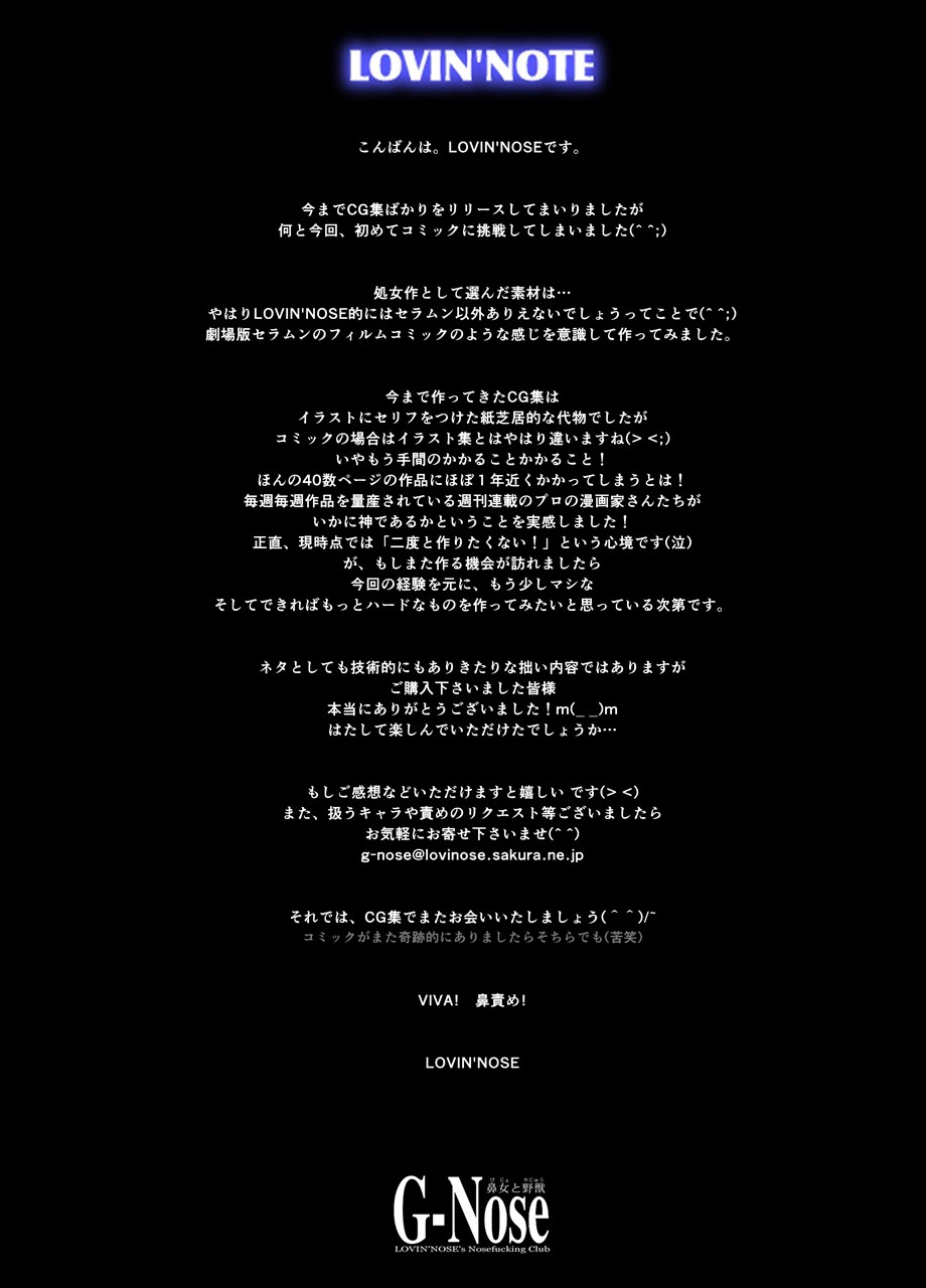 [G-Nose (LOVIN' NOSE)] 美少女戦士セーラー○ーン 遊星からの繁殖者 (美少女戦士セーラームーン) [中国翻訳]