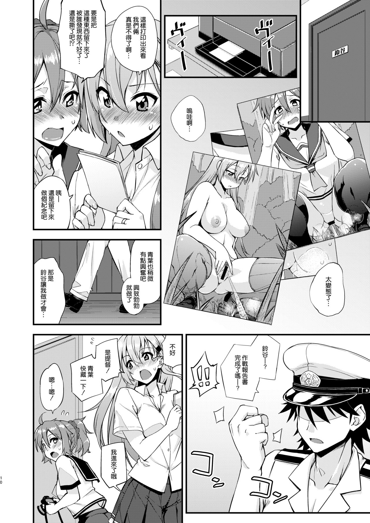 [フルーツジャム (水鏡想)] 鈴谷とどうする？ナニしちゃう？14 (艦隊これくしょん -艦これ-) [中国翻訳] [DL版]