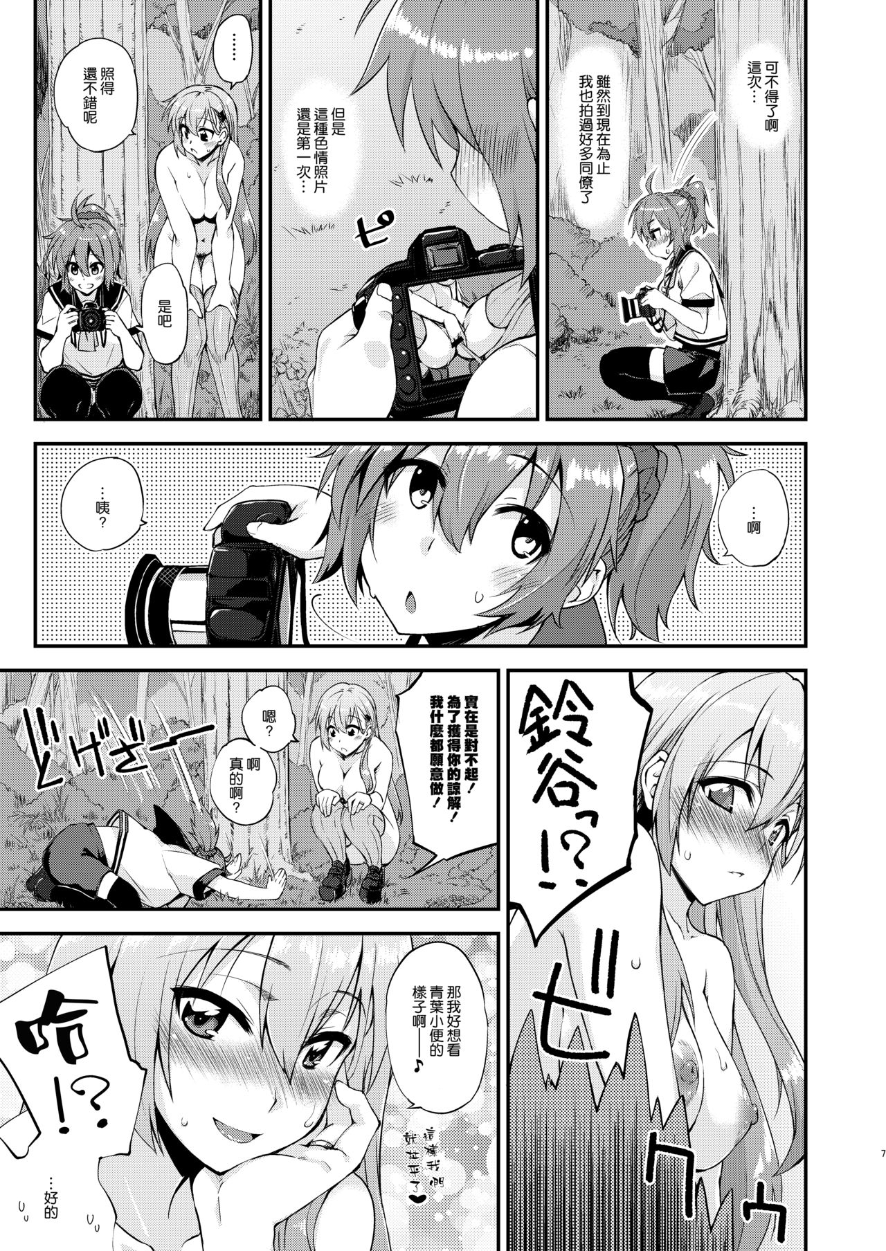 [フルーツジャム (水鏡想)] 鈴谷とどうする？ナニしちゃう？14 (艦隊これくしょん -艦これ-) [中国翻訳] [DL版]