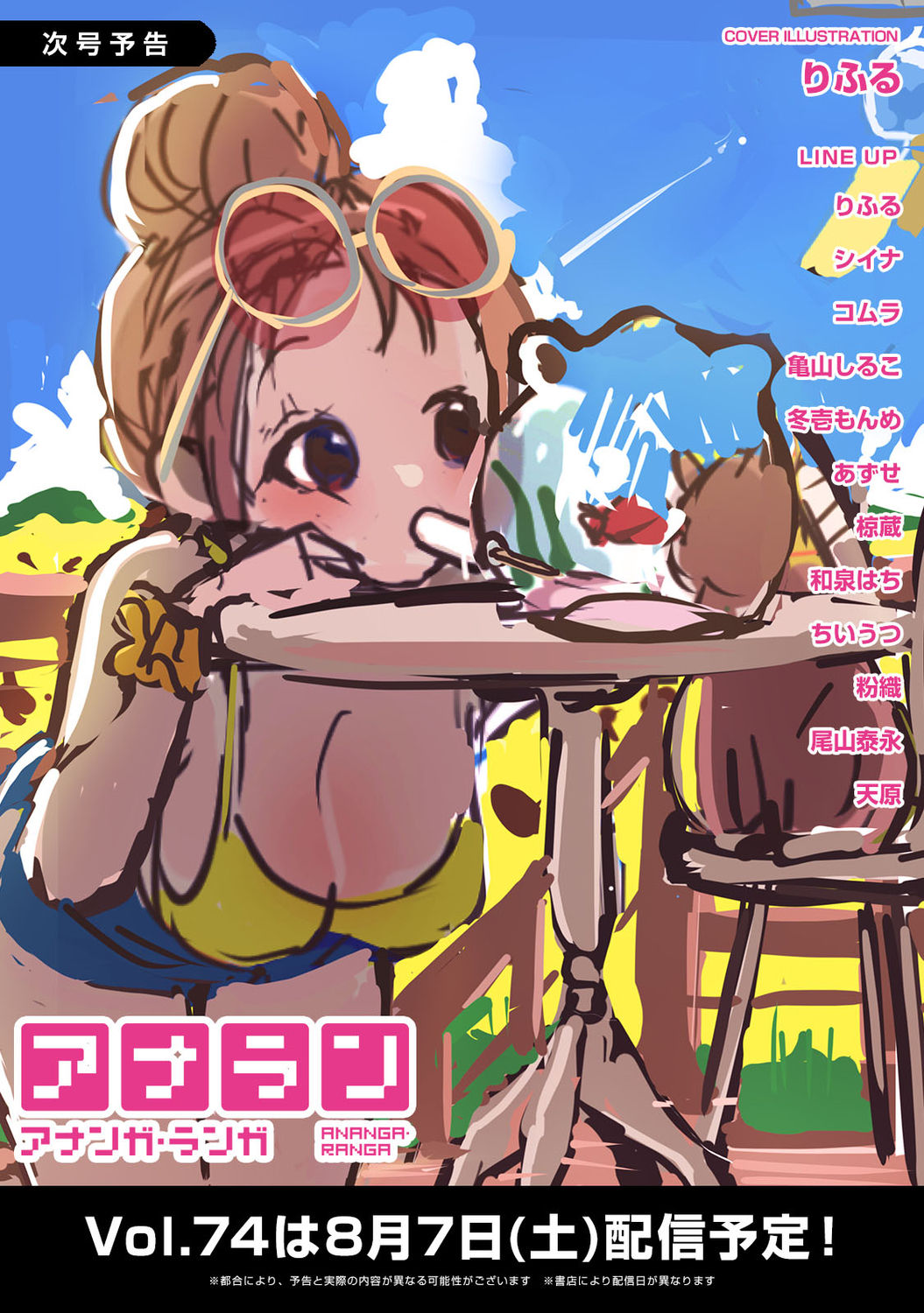 アナンガ・ランガ Vol. 73