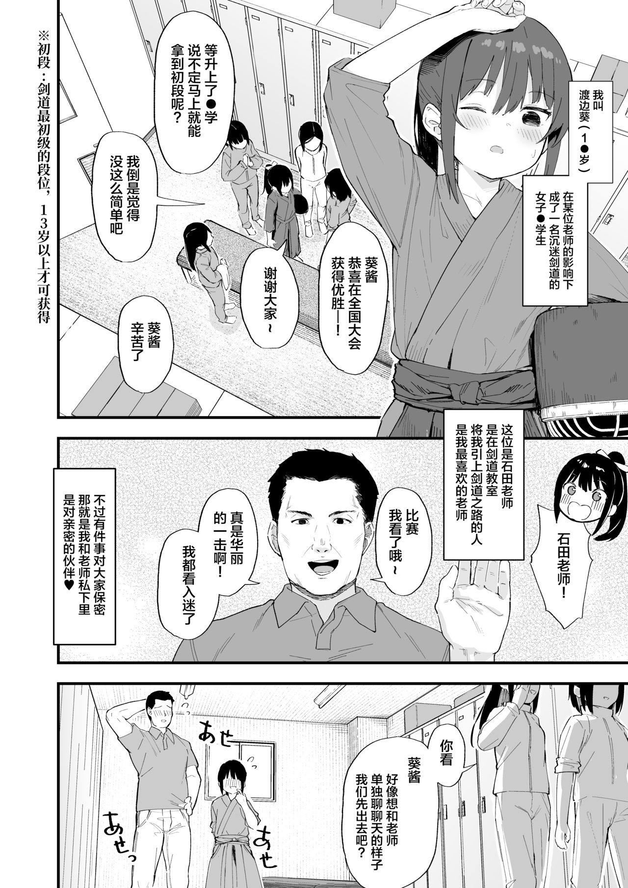 [ネクサス工房 (在誠舞あゆか+)] 剣道が強いだけでは大人には敵いません [中国翻訳]