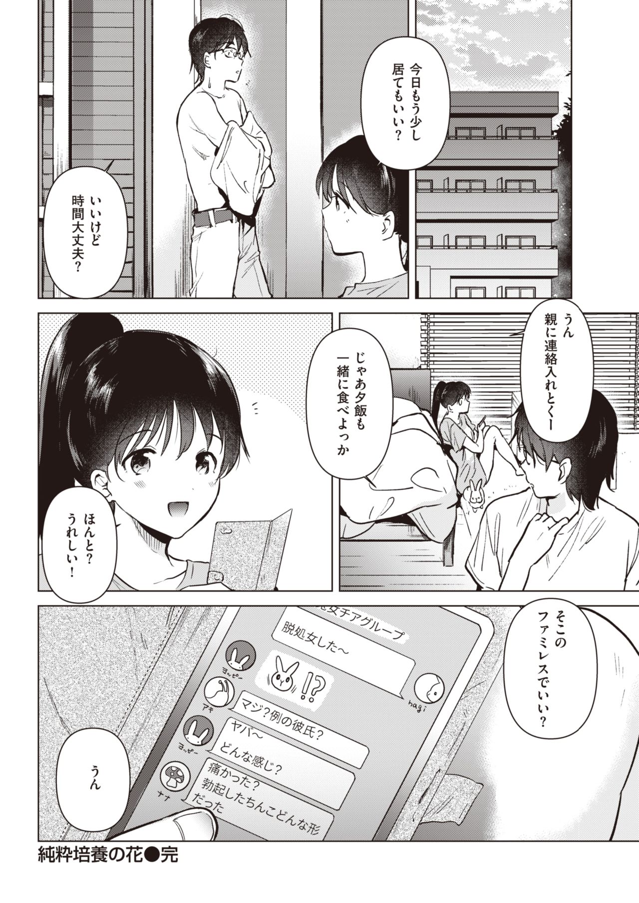 COMIC 快楽天 2021年9月号 [DL版]