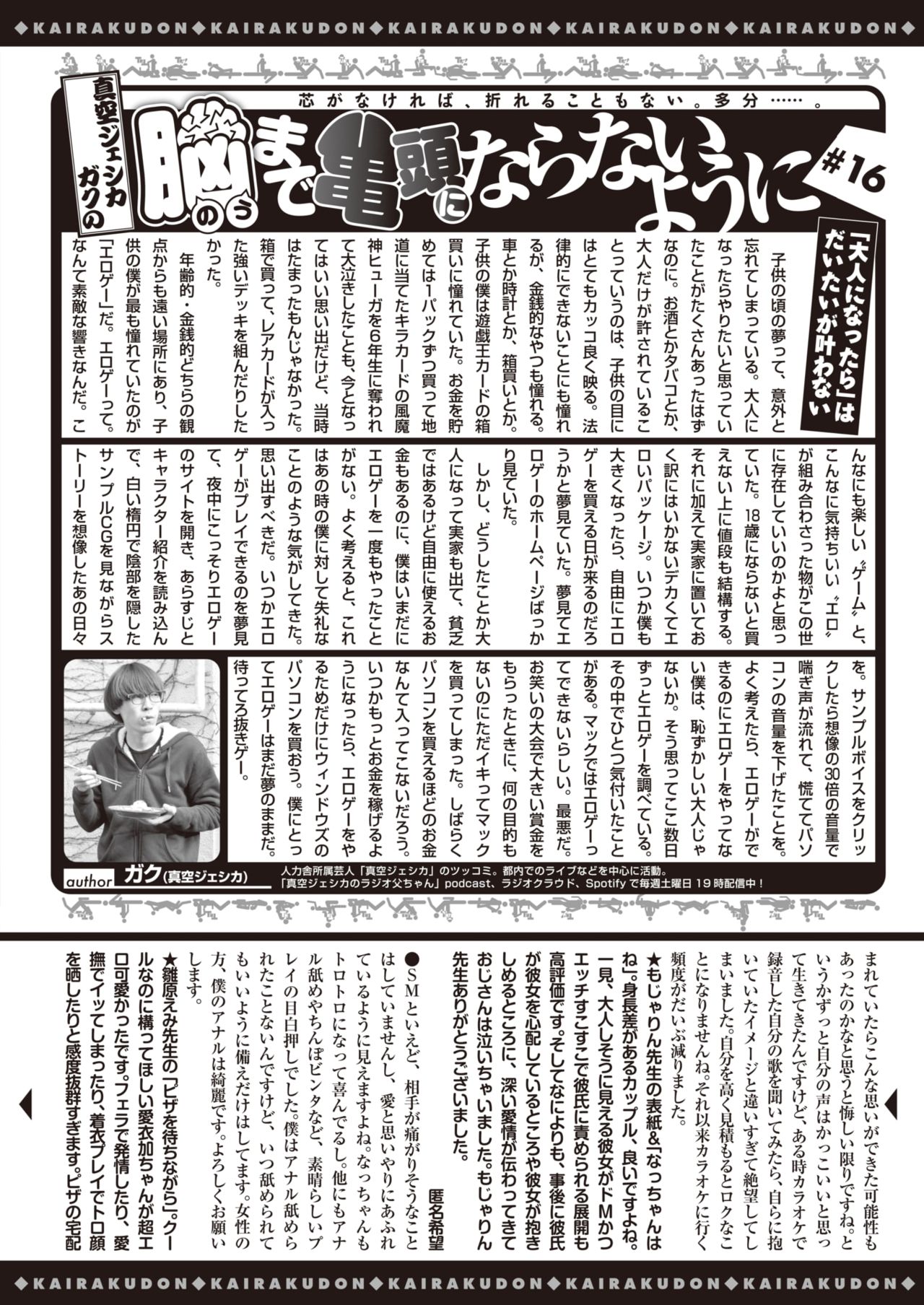 COMIC 快楽天 2021年9月号 [DL版]