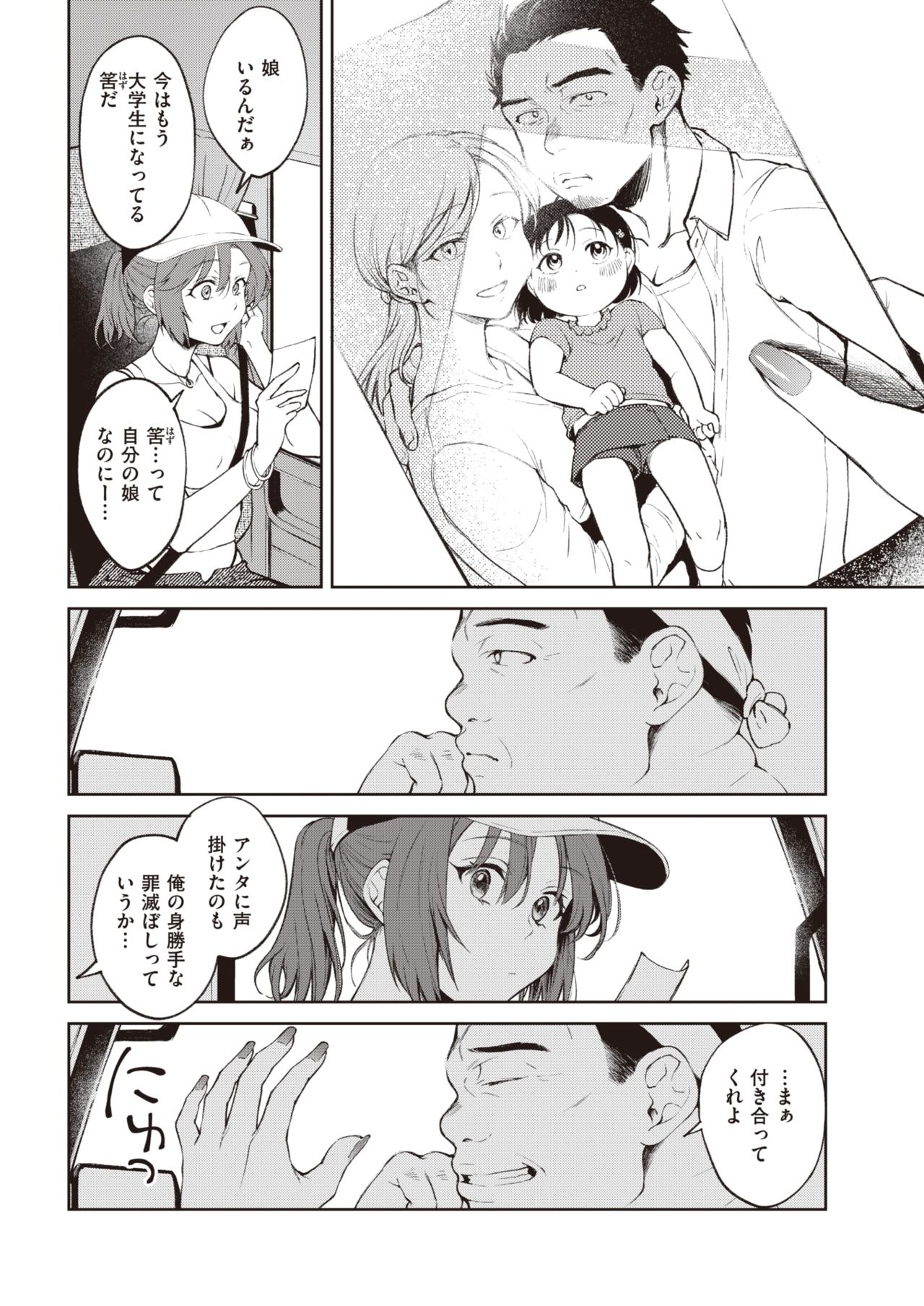 COMIC 快楽天 2021年9月号 [DL版]