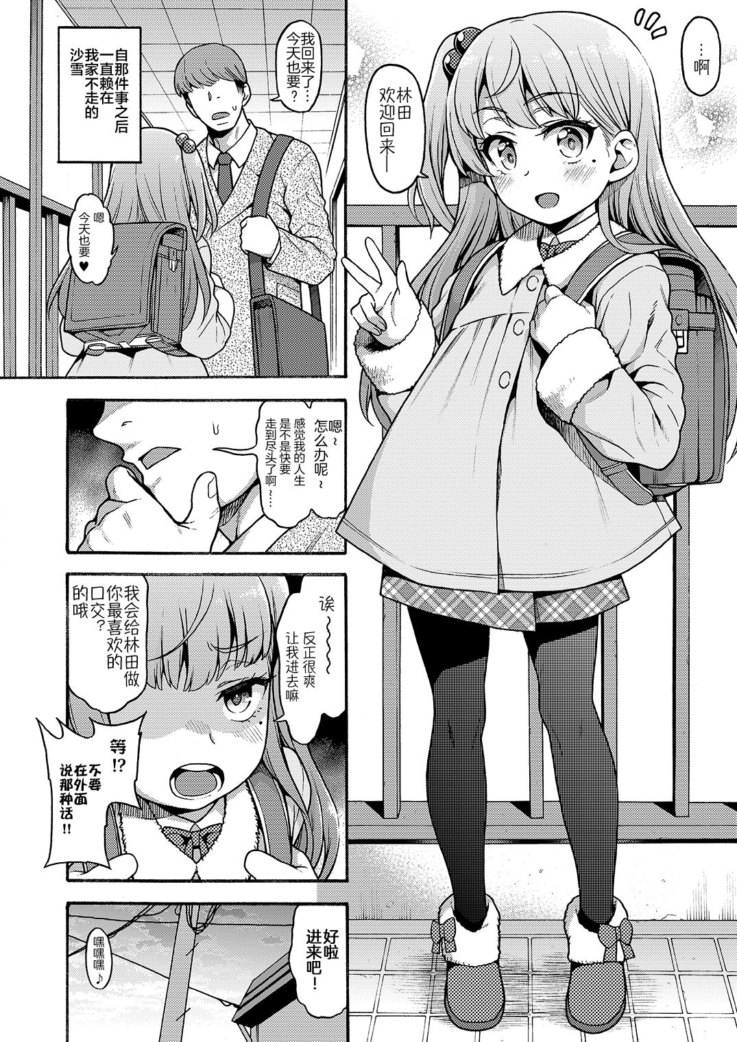 [魚ウサ王国 (魚ウサ王)] JYOJIZM AFTER WINTER [中国翻訳] [DL版]