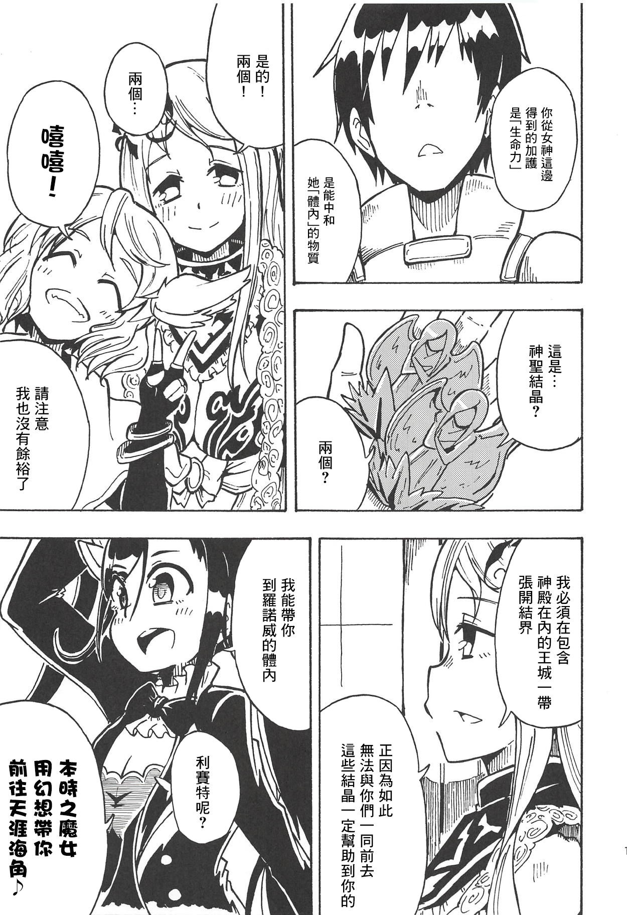 (こっそり割るのです...王子) [たるたる! (ひなたみかぜ)] 魔神ノ贄～語～(上) (千年戦爭アイギス) [中国翻訳]