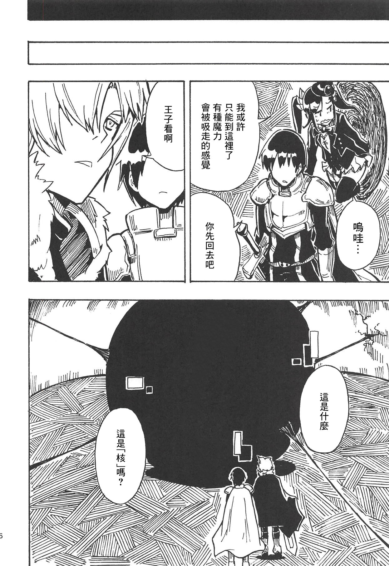 (こっそり割るのです...王子) [たるたる! (ひなたみかぜ)] 魔神ノ贄～語～(上) (千年戦爭アイギス) [中国翻訳]