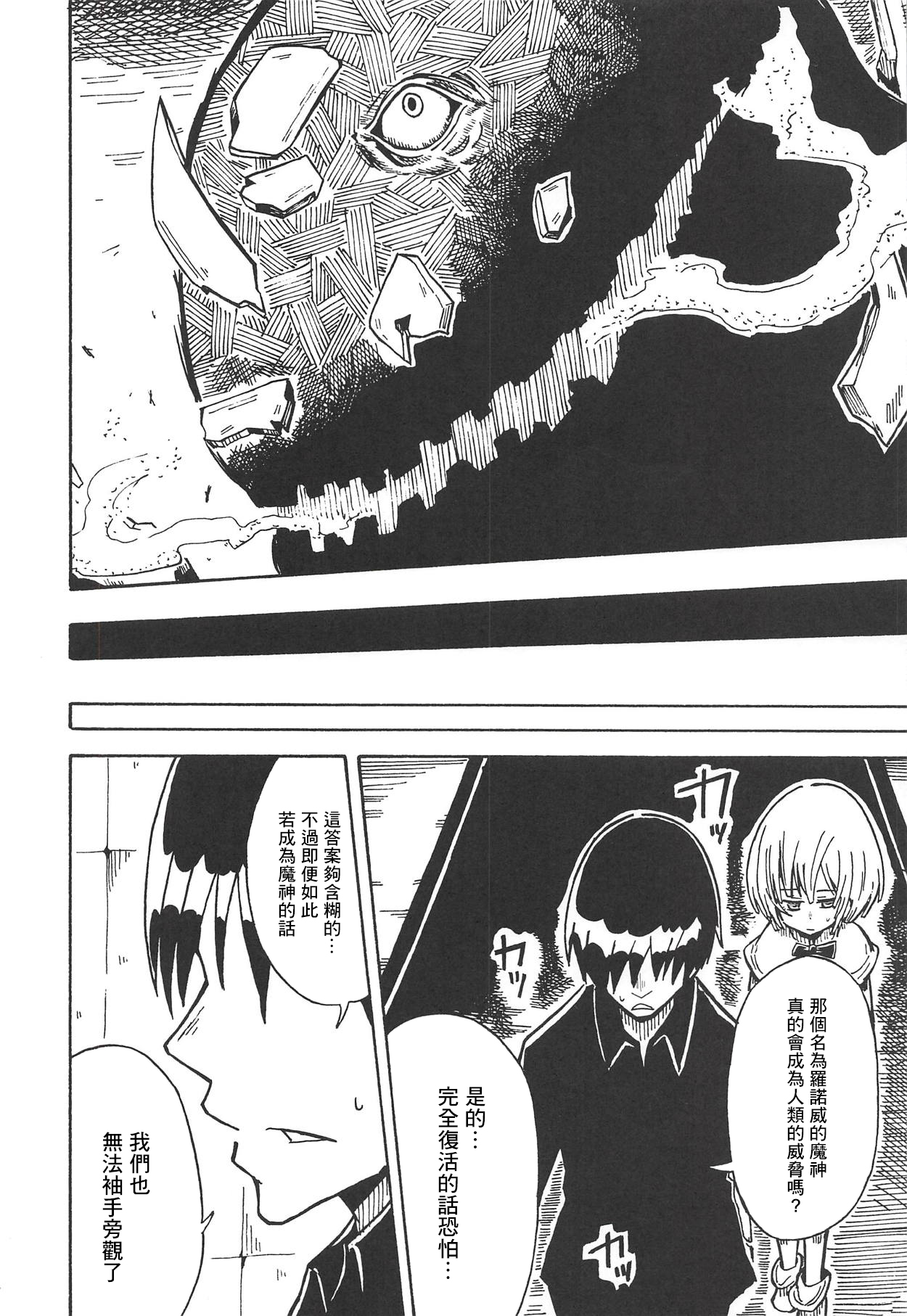 (こっそり割るのです...王子) [たるたる! (ひなたみかぜ)] 魔神ノ贄～語～(上) (千年戦爭アイギス) [中国翻訳]