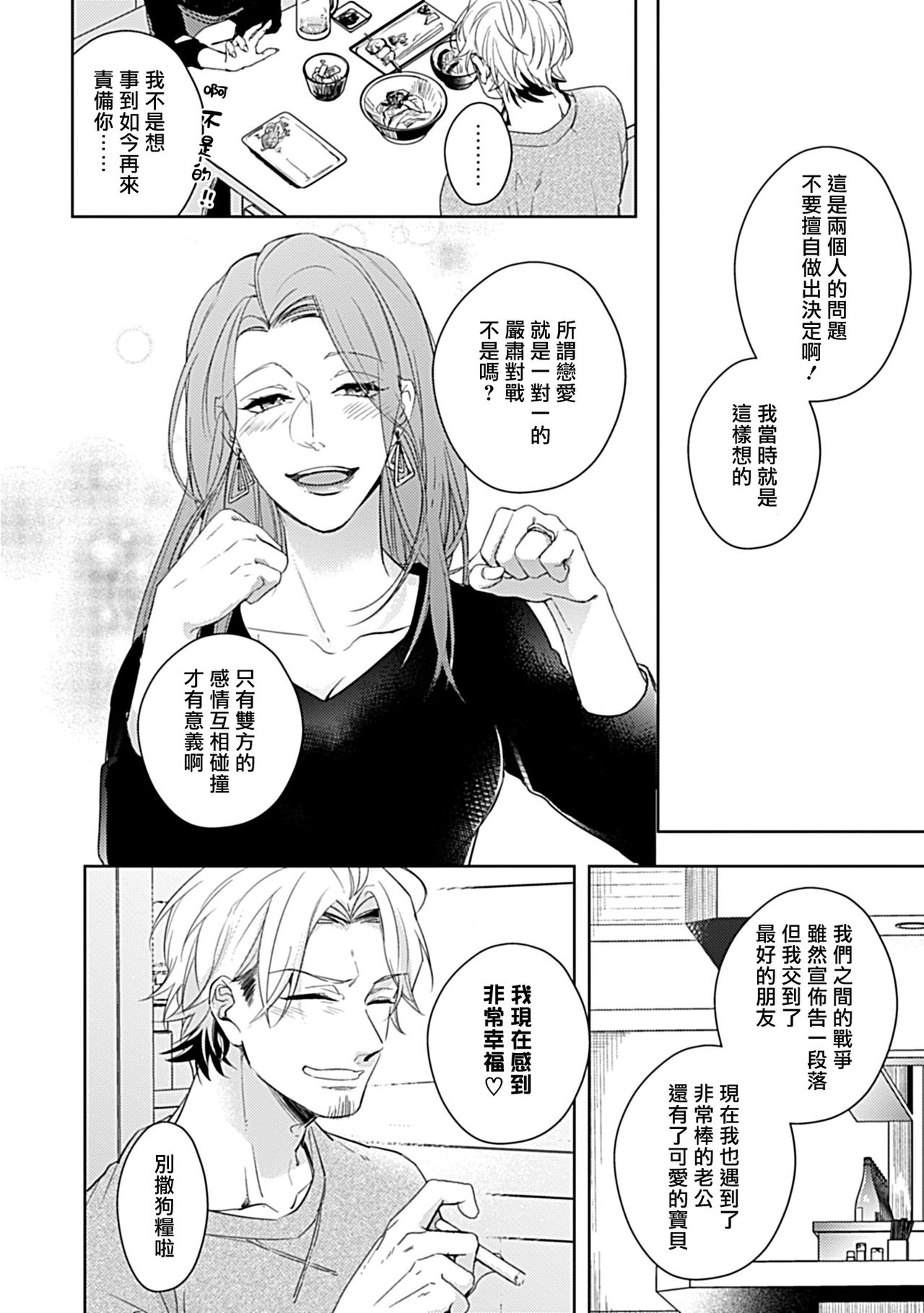 [後野オカピ] 主任の雄っぱい、ふわふわしてもいいですか 3 [中国翻訳] [DL版]