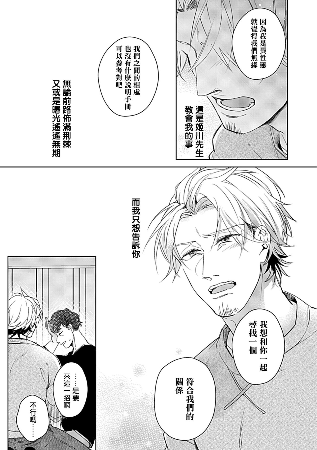 [後野オカピ] 主任の雄っぱい、ふわふわしてもいいですか 3 [中国翻訳] [DL版]