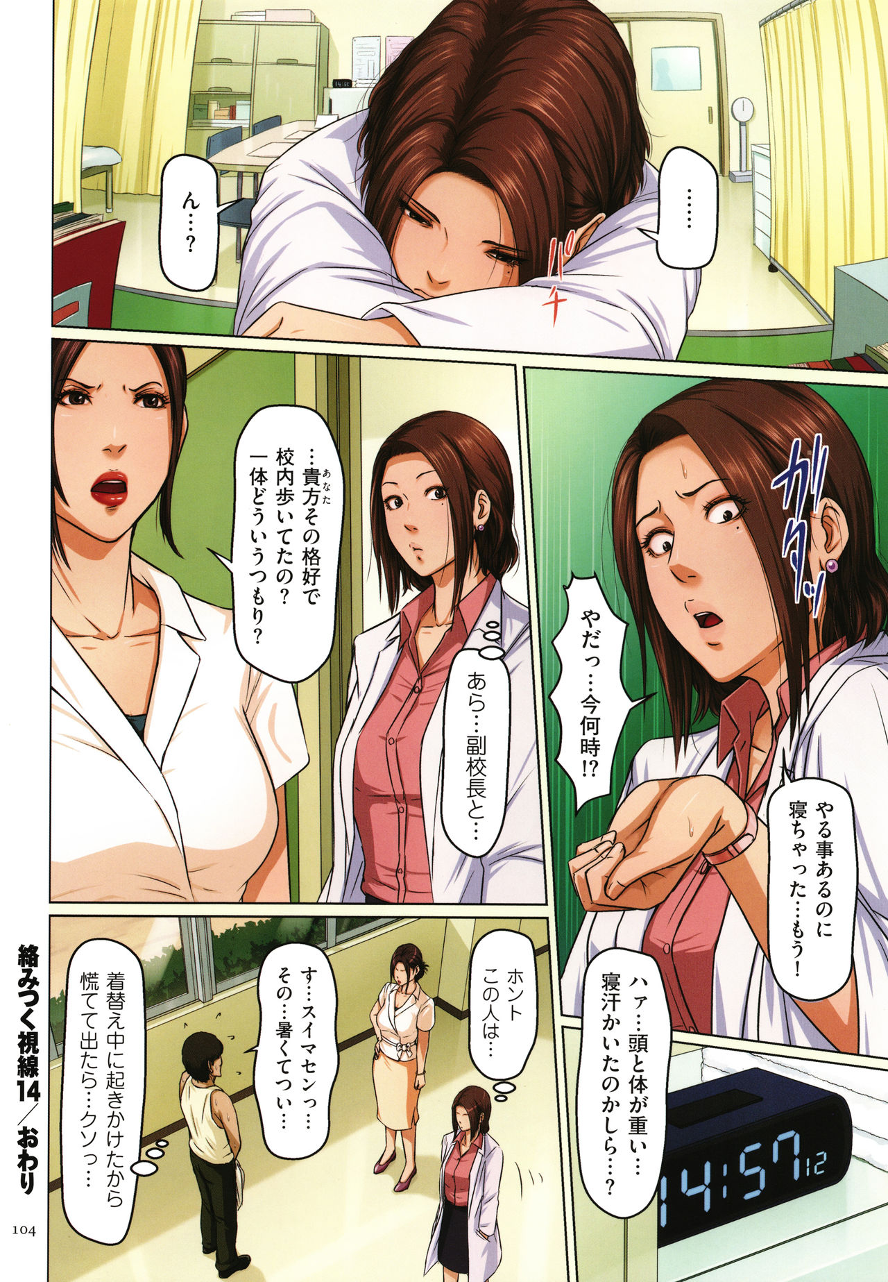 [ねぐりえ] 絡みつく視線 2 + イラストカード [中国翻訳]