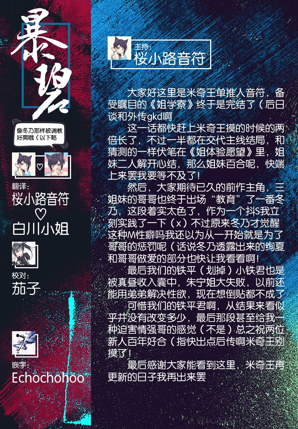 [みちきんぐ] 姉体験女学寮 最終話 後篇 (COMIC アンスリウム 2021年8月号) [中国翻訳] [DL版]