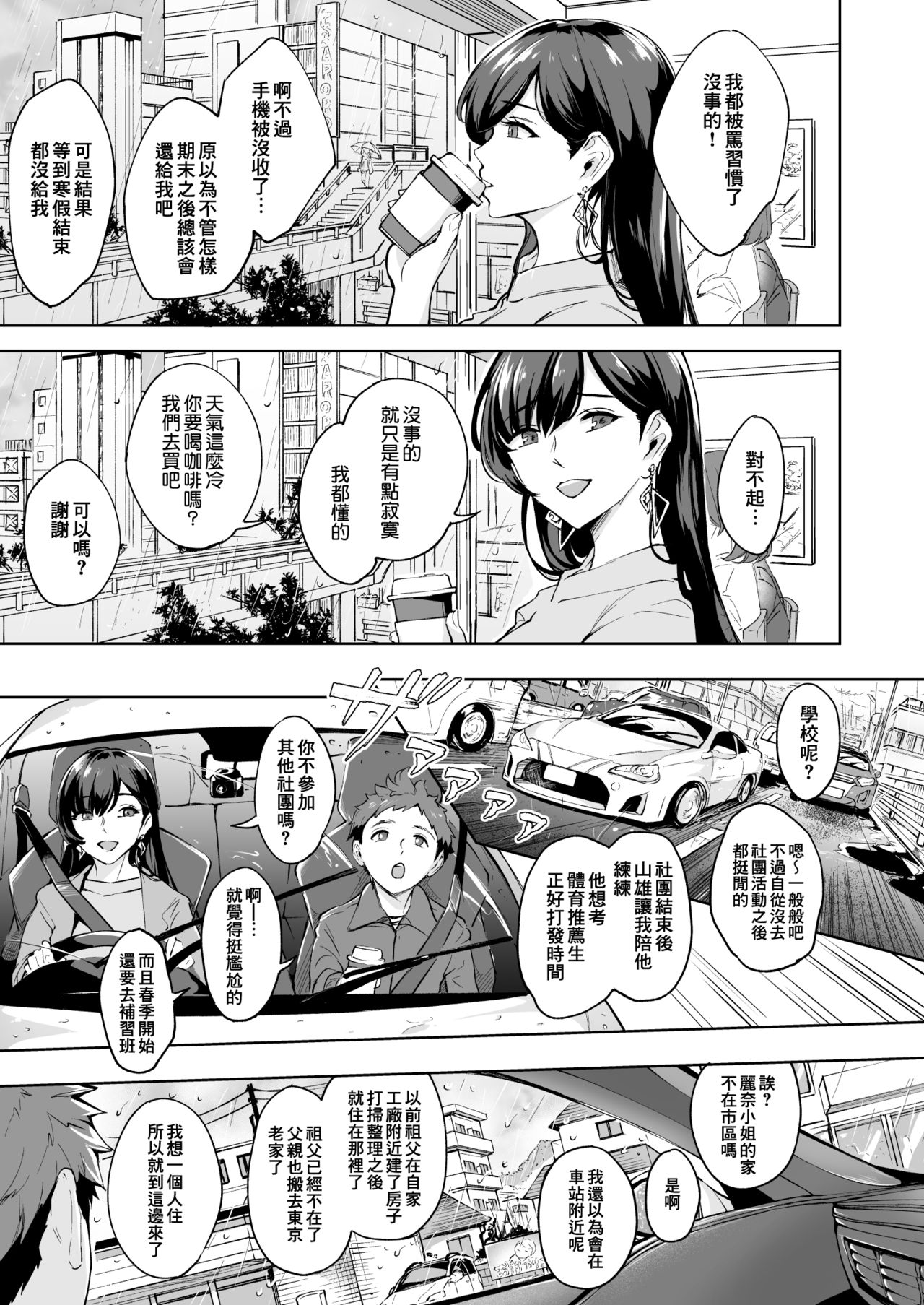 [Bonsketch (ぼんすけ)] 現れた痴女は年下喰いのスカトロ変態でした 3 [中国翻訳] [DL版]