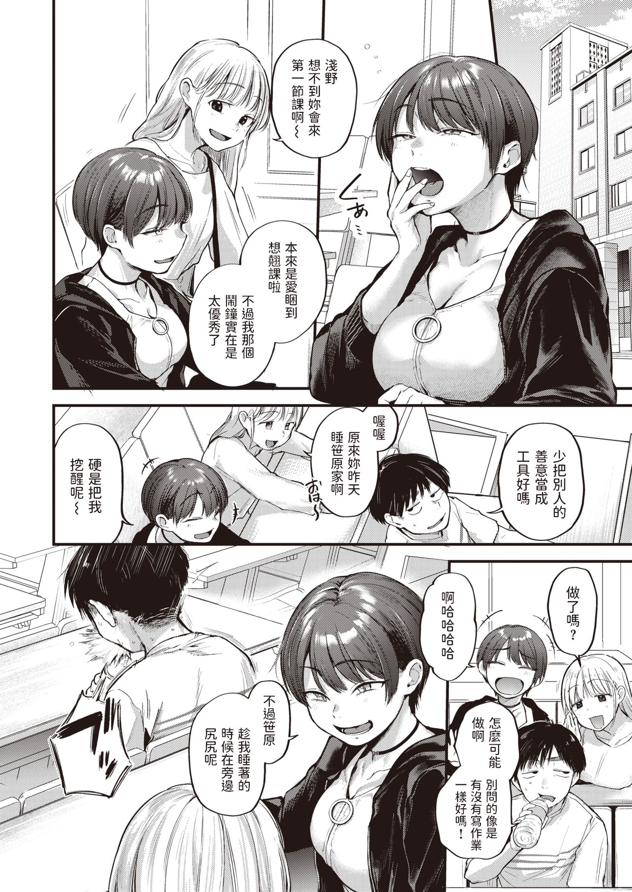 [ごさいじ] 成行のパンチライン (COMIC 快楽天 2021年9月号) [中国翻訳] [DL版]