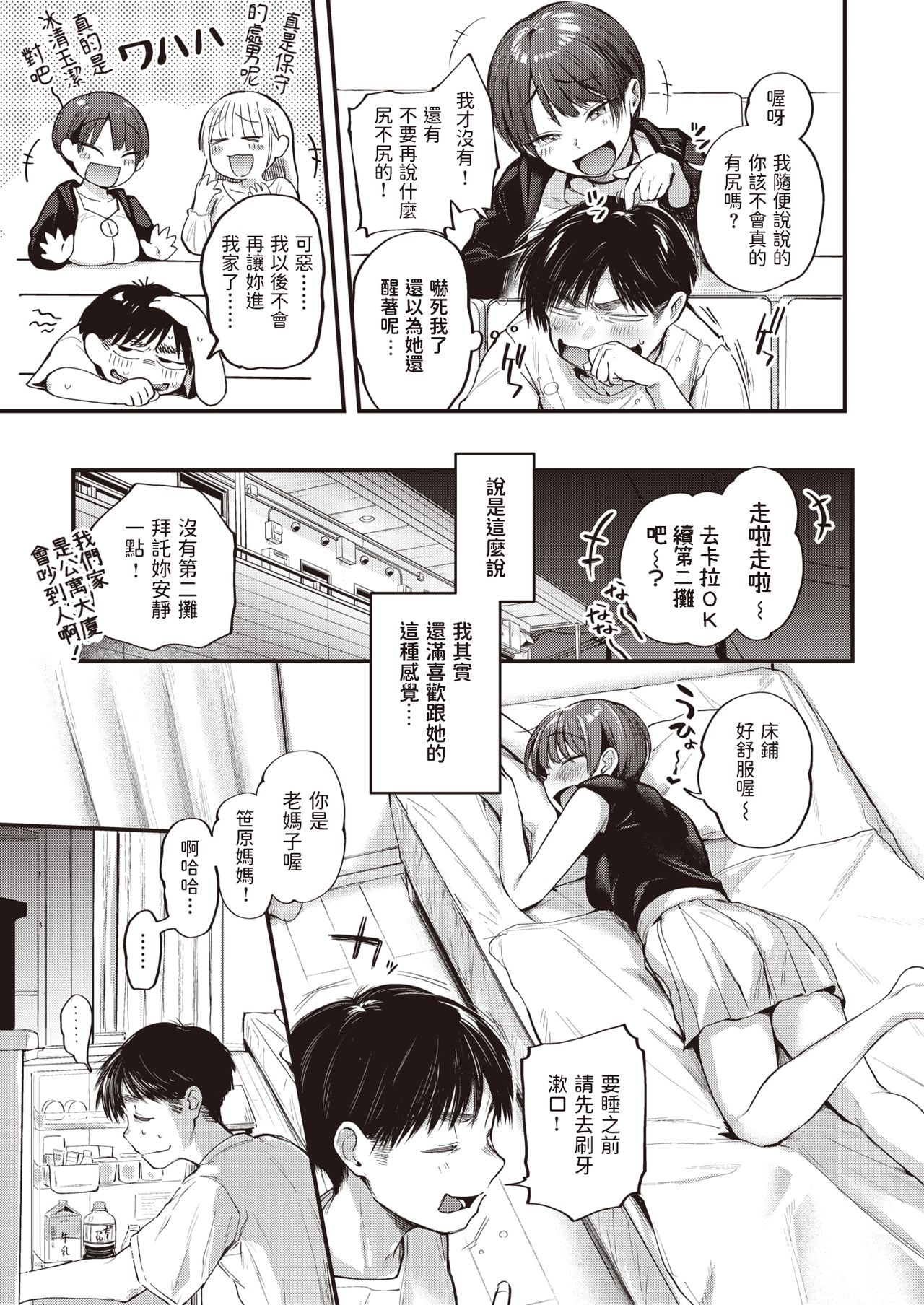 [ごさいじ] 成行のパンチライン (COMIC 快楽天 2021年9月号) [中国翻訳] [DL版]