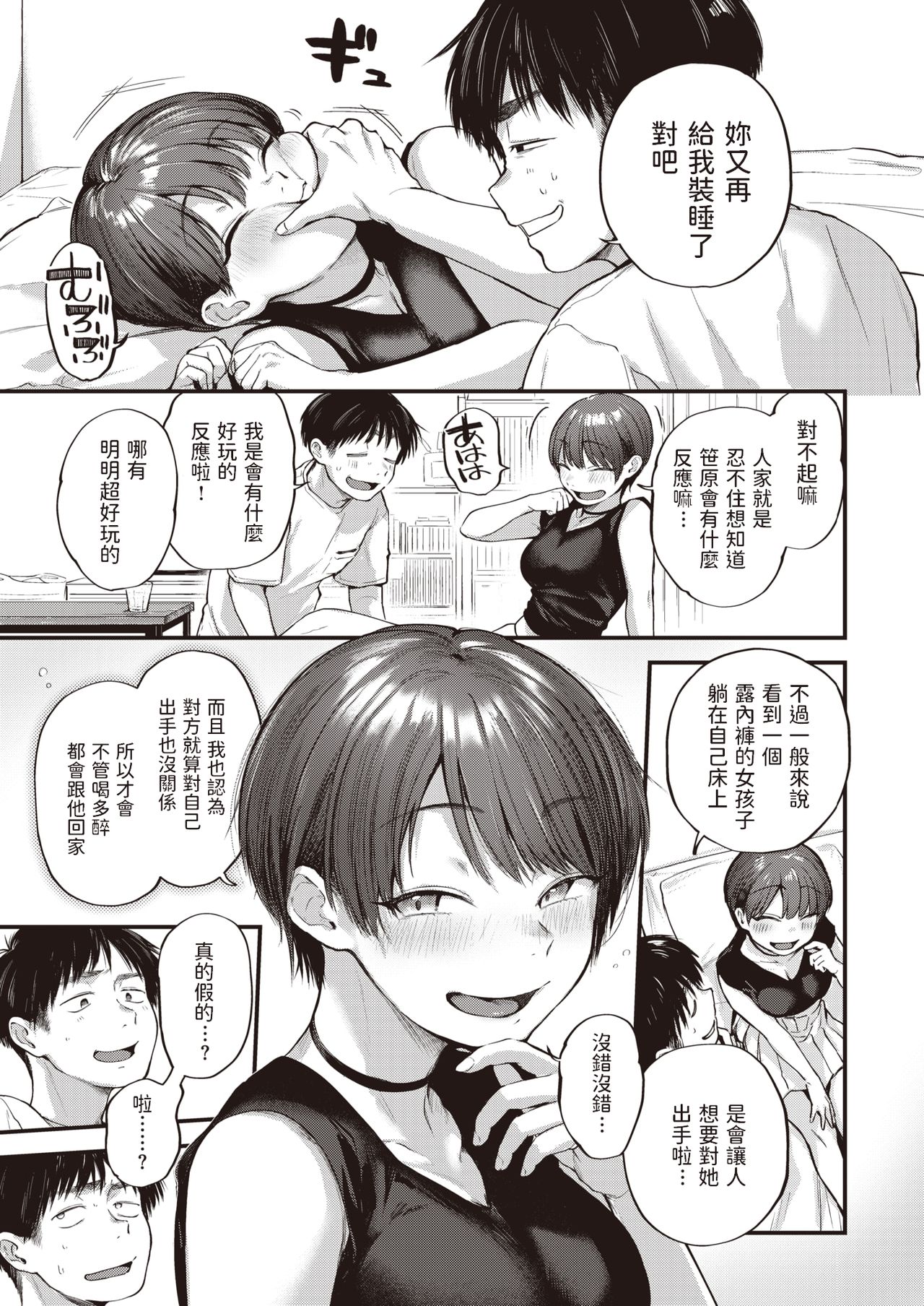 [ごさいじ] 成行のパンチライン (COMIC 快楽天 2021年9月号) [中国翻訳] [DL版]