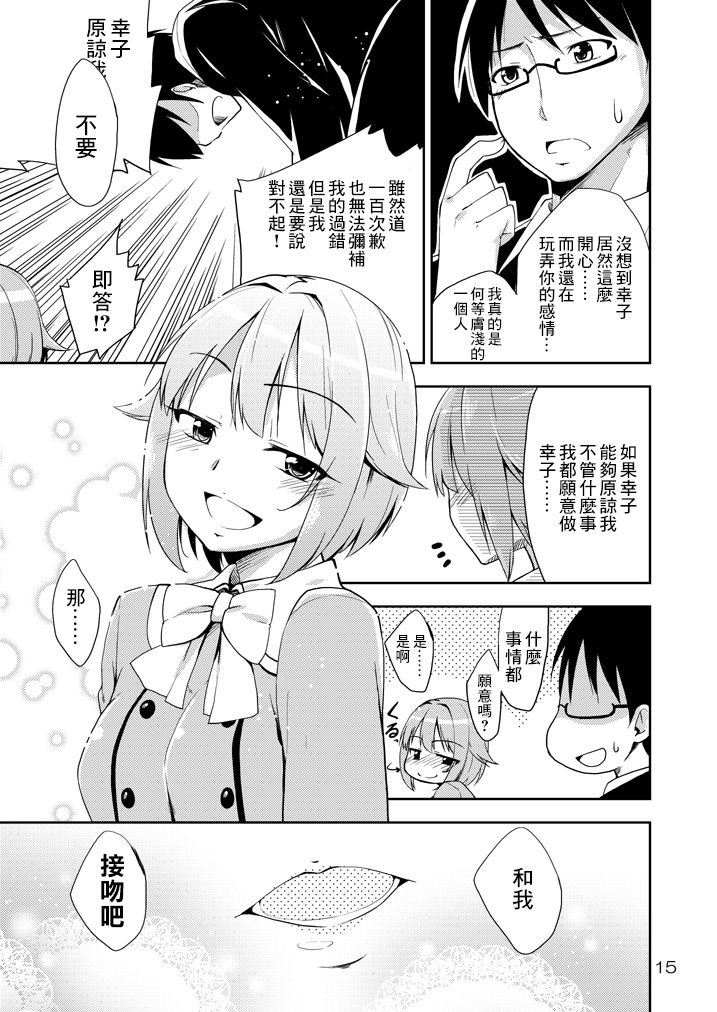 [なつのうみ (夏海あきら)] 幸子、愛してる! (アイドルマスター シンデレラガールズ) [中国翻訳] [DL版]