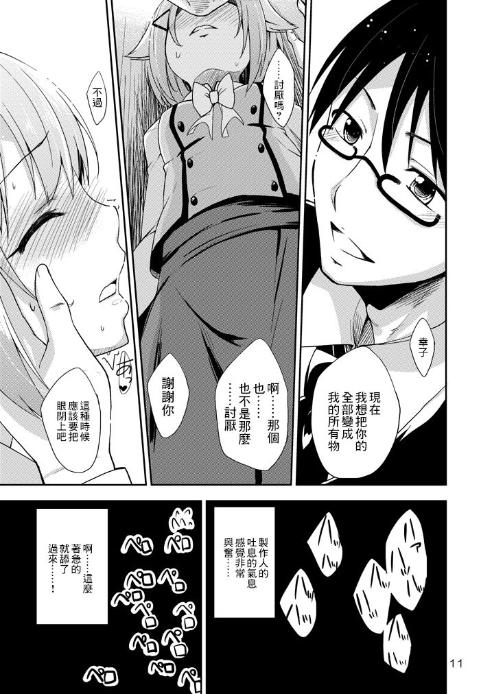 [なつのうみ (夏海あきら)] 幸子、愛してる! (アイドルマスター シンデレラガールズ) [中国翻訳] [DL版]