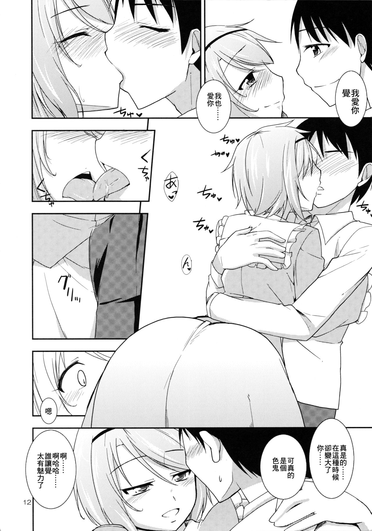 (紅楼夢9) [なつのうみ (夏海あきら)] 心恋5プレビュー版 (東方Project) [中国翻訳]