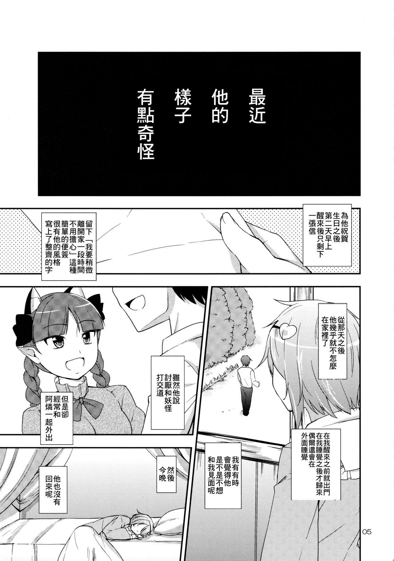 (紅楼夢9) [なつのうみ (夏海あきら)] 心恋5プレビュー版 (東方Project) [中国翻訳]