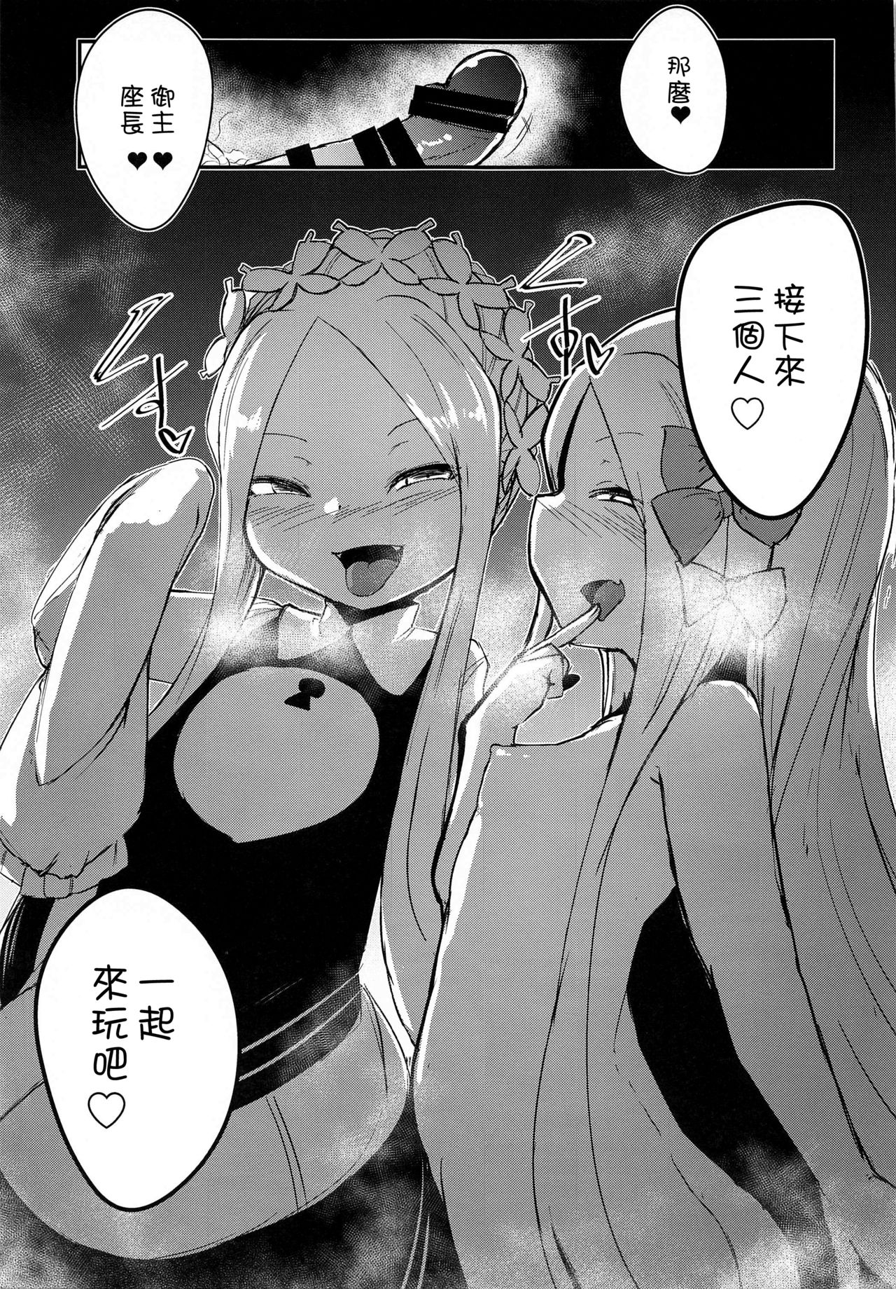 (C97) [寿司屋 (春々春兎)] 良い子と悪い子♥どっちのわたしとシたいのかしら♥ (Fate/Grand Order) [中国翻訳]