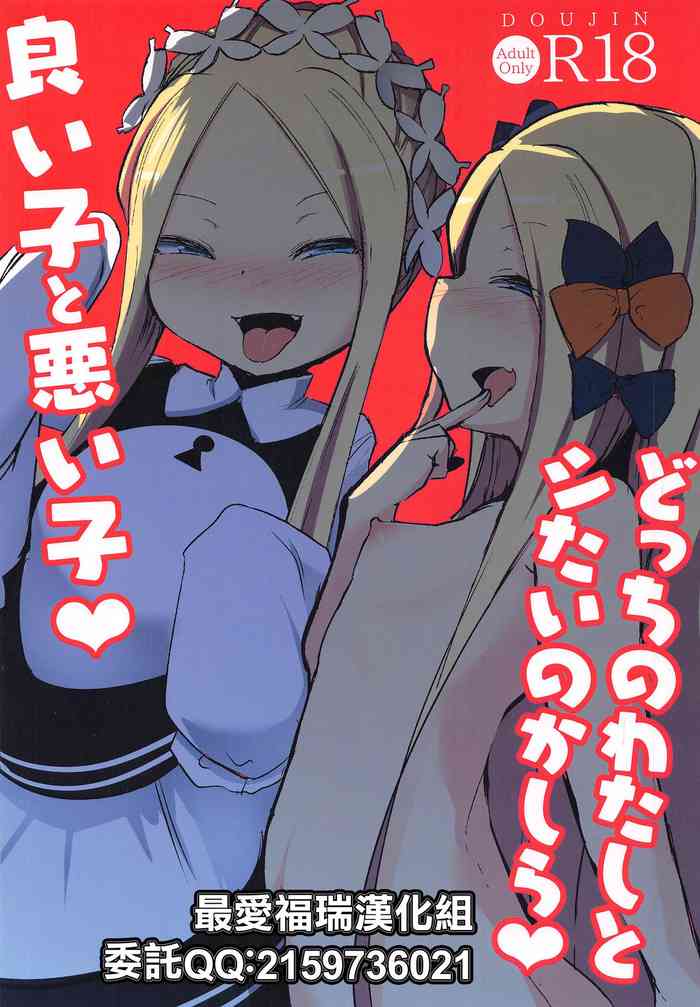 (C97) [寿司屋 (春々春兎)] 良い子と悪い子♥どっちのわたしとシたいのかしら♥ (Fate/Grand Order) [中国翻訳]