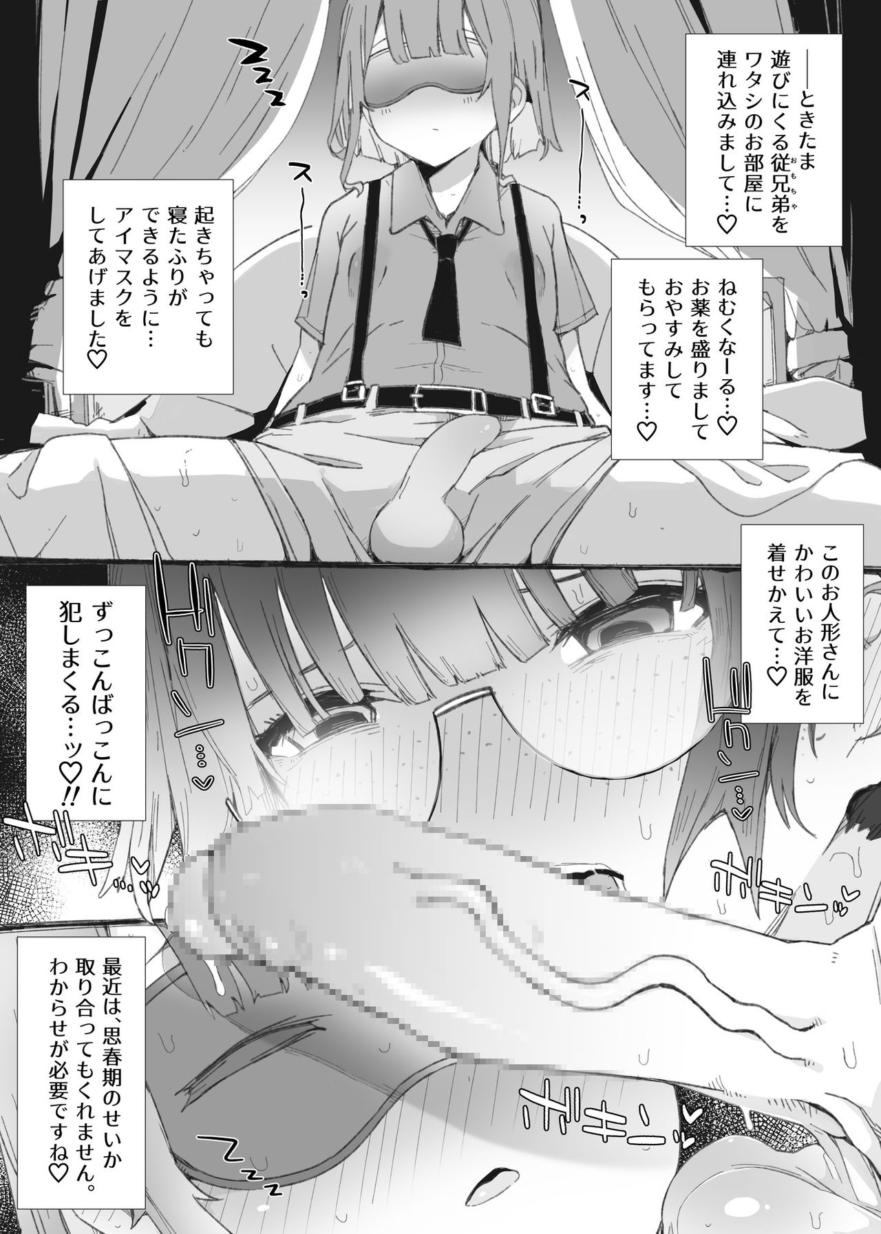 [PLATONiCA (にょるべえ)] ふたなり地味娘と無口な男の娘の着せかえ睡眠姦