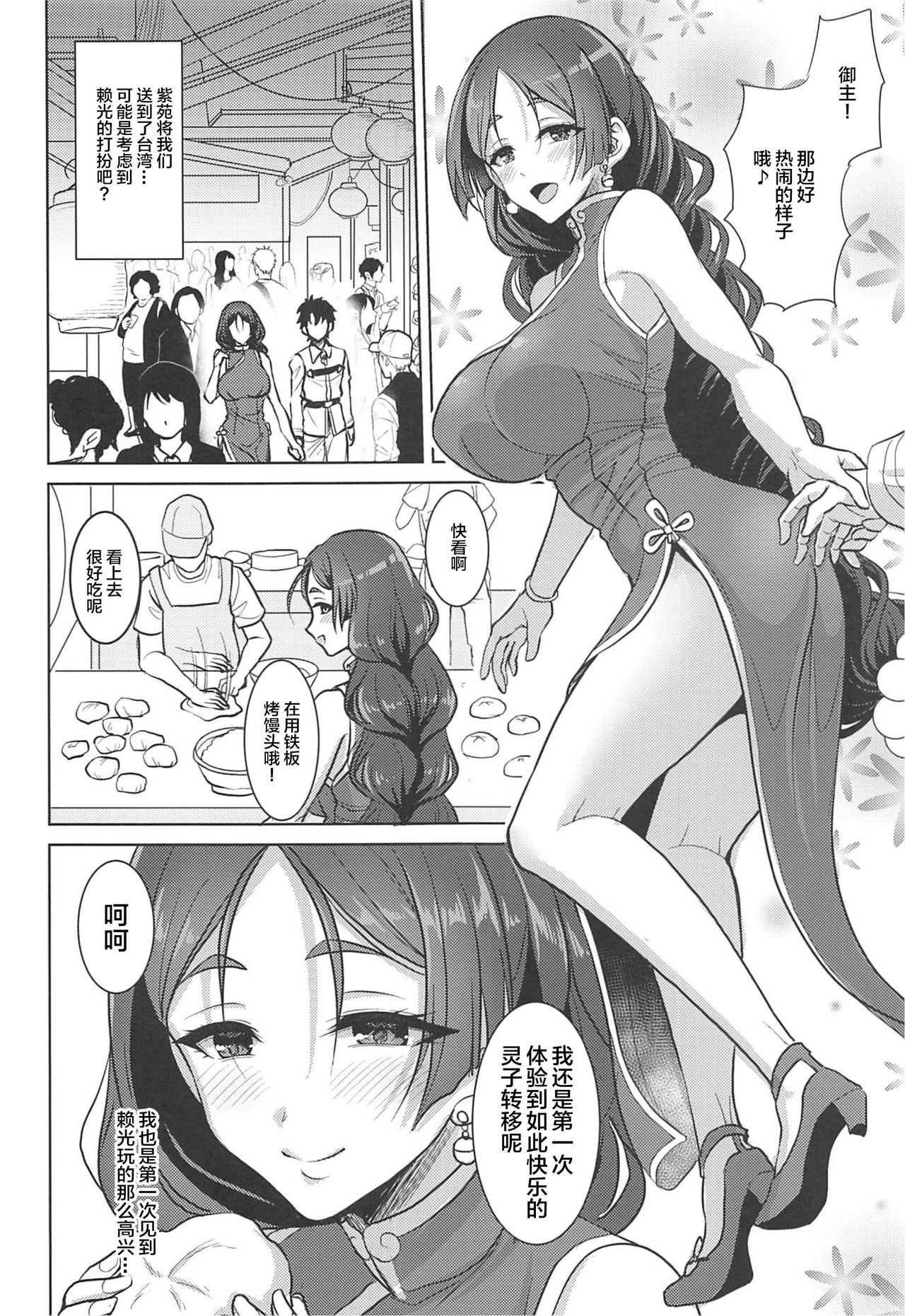 (C96) [陽州庵 (孫陽州)] 頼光ママとあまあまむさぼりSEX旅行記 (Fate/Grand Order) [中国翻訳]